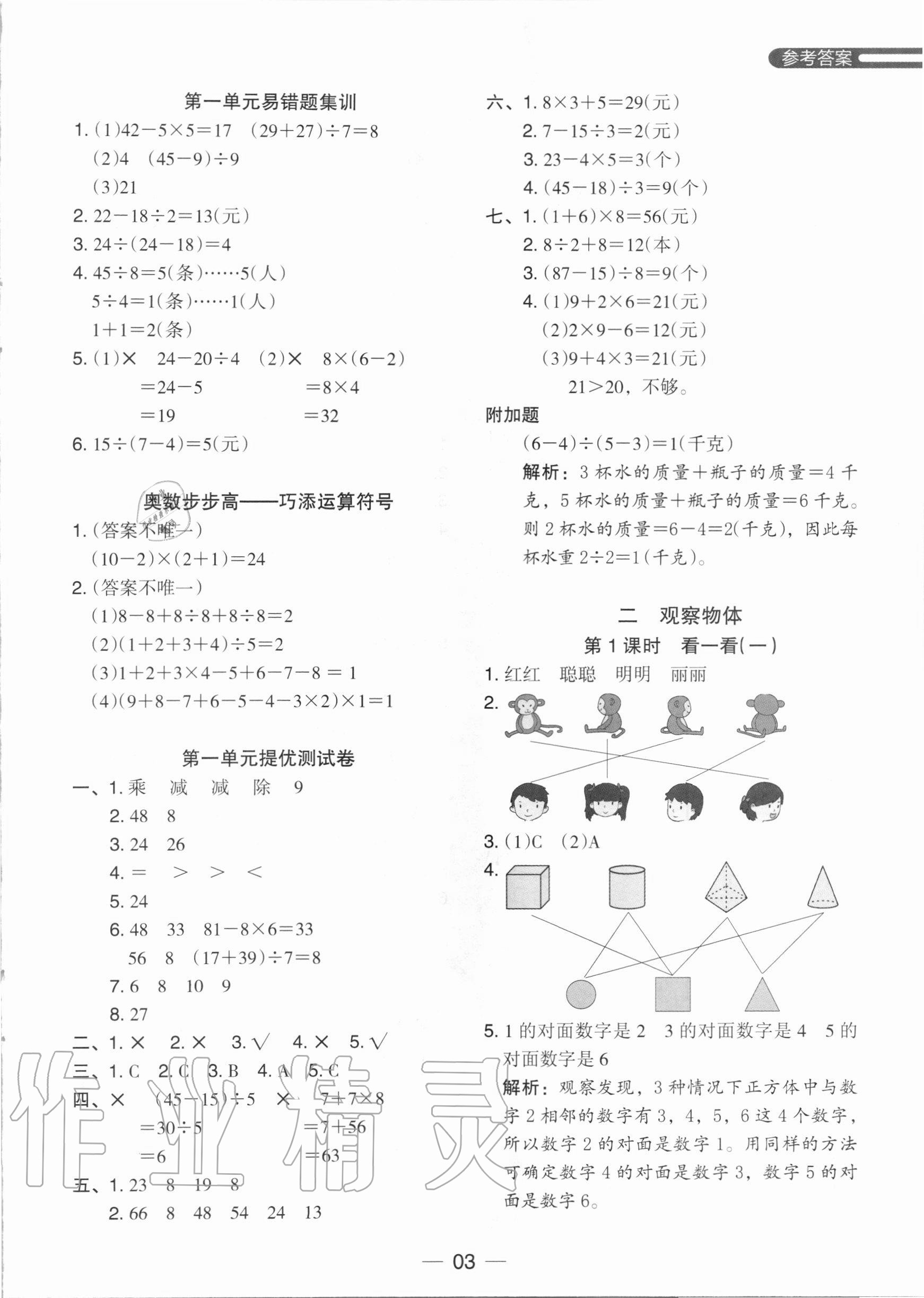 2020年木頭馬分層課課練三年級數(shù)學上冊北師大版 第3頁