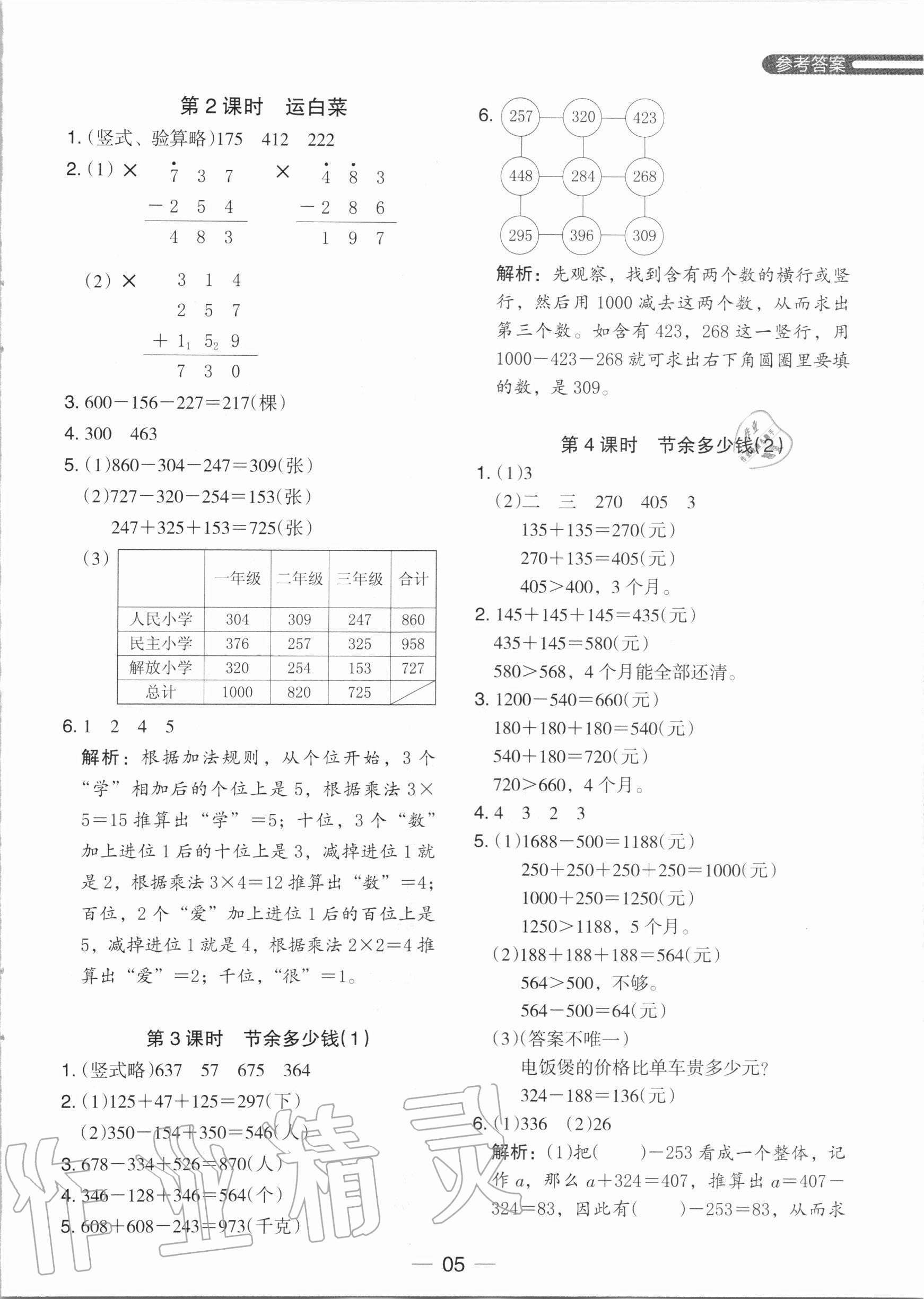 2020年木頭馬分層課課練三年級數(shù)學(xué)上冊北師大版 第5頁