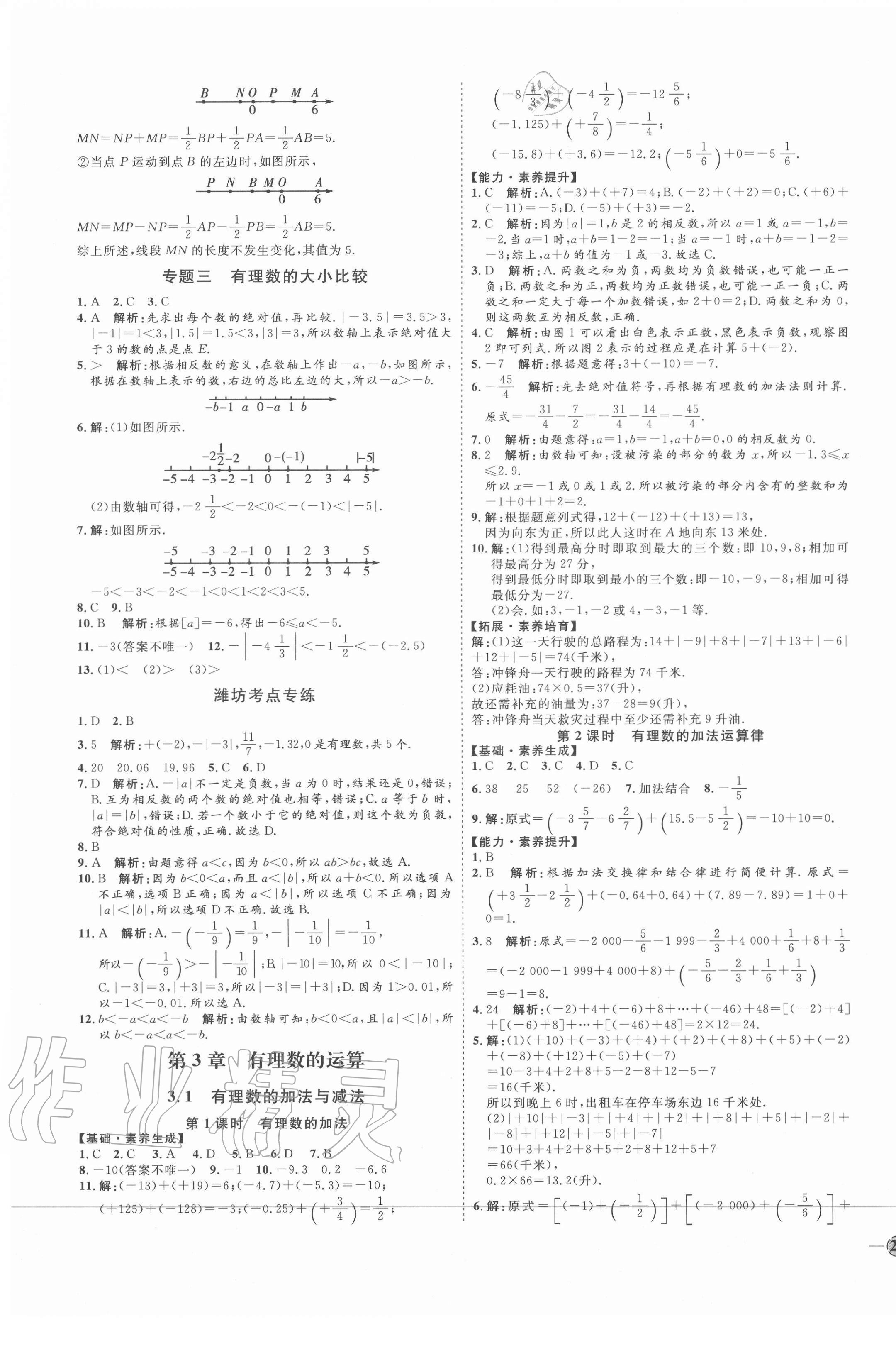 2020年优加学案课时通七年级数学上册青岛版潍坊专版 参考答案第5页