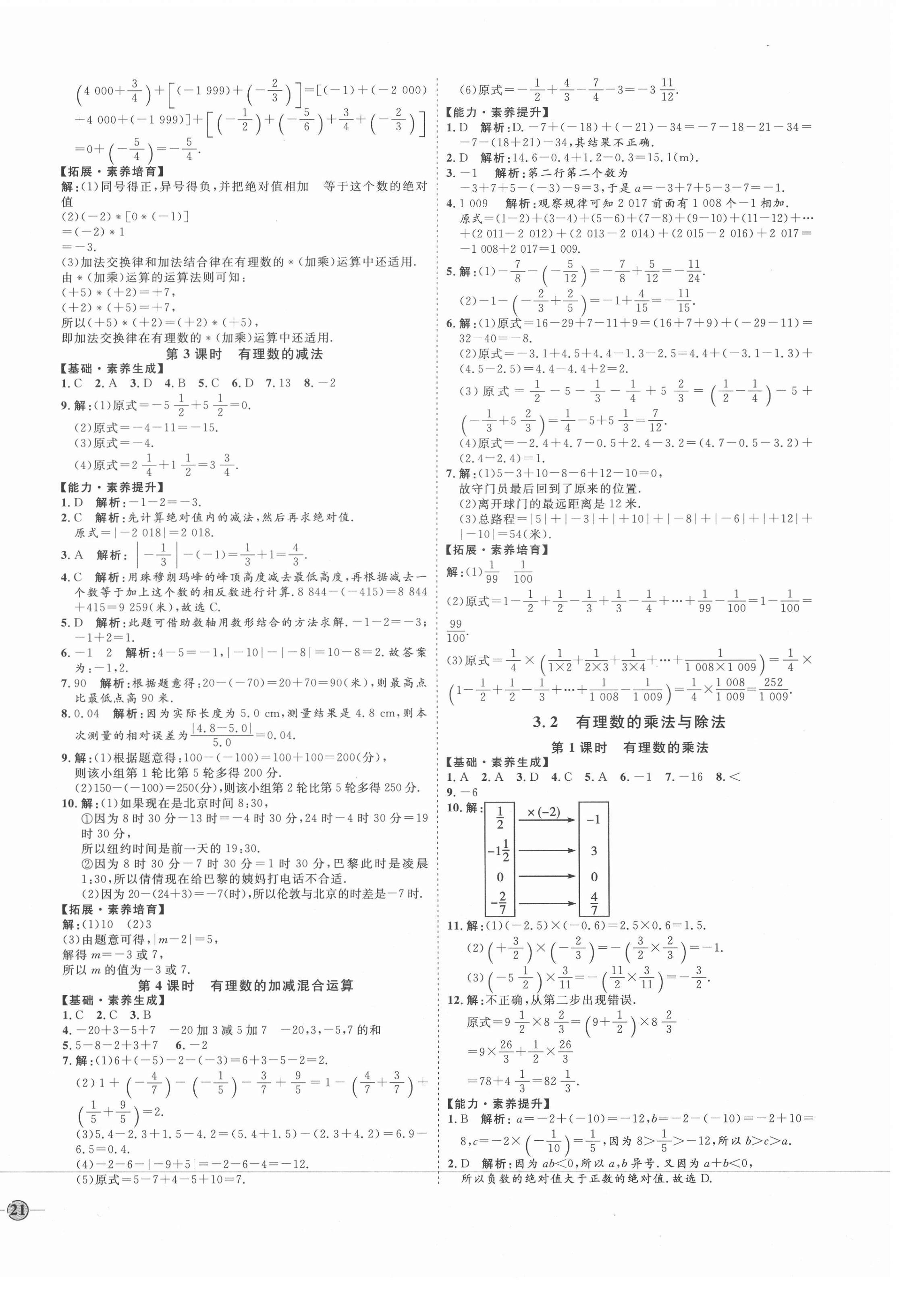 2020年優(yōu)加學案課時通七年級數(shù)學上冊青島版濰坊專版 參考答案第6頁