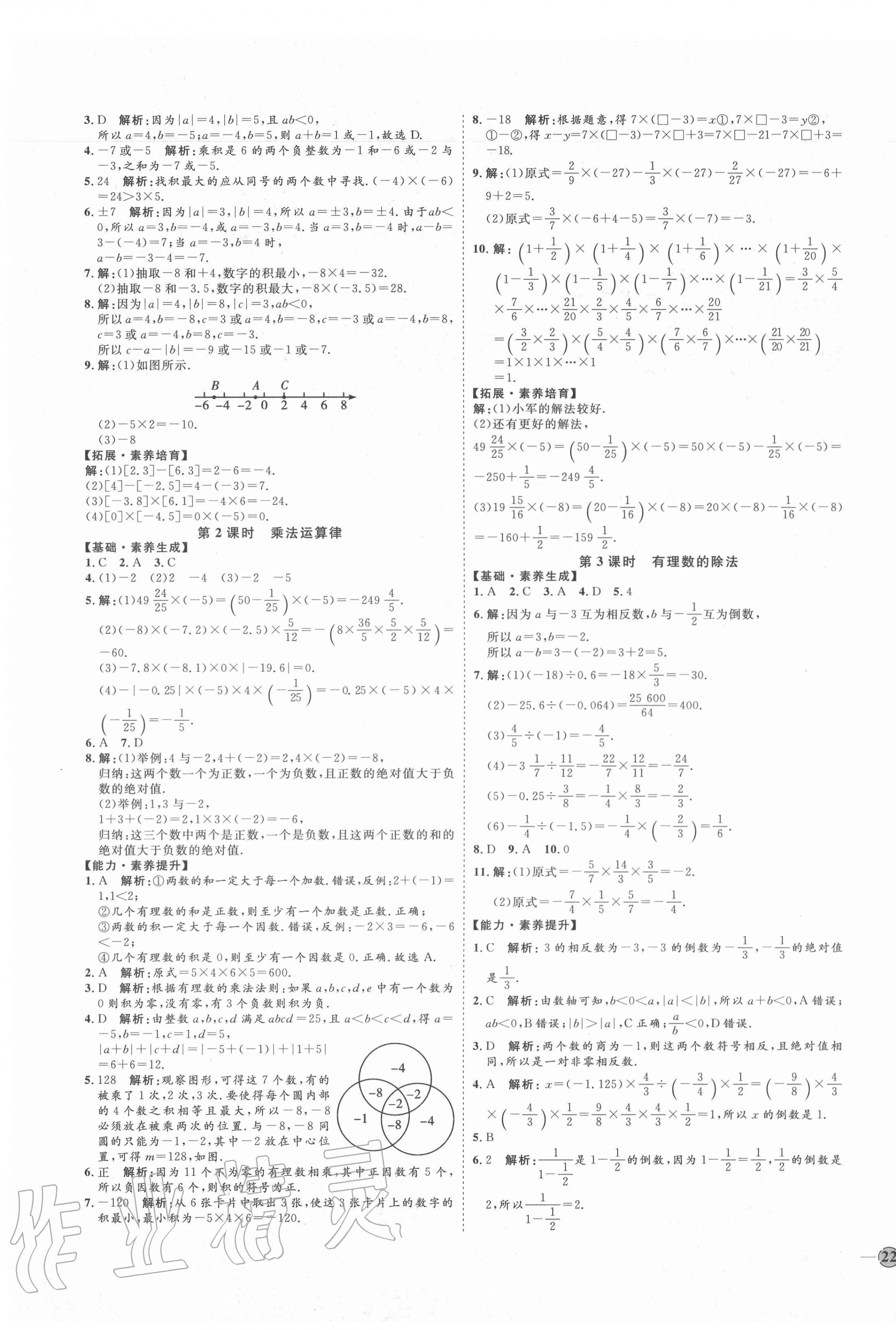 2020年优加学案课时通七年级数学上册青岛版潍坊专版 参考答案第7页