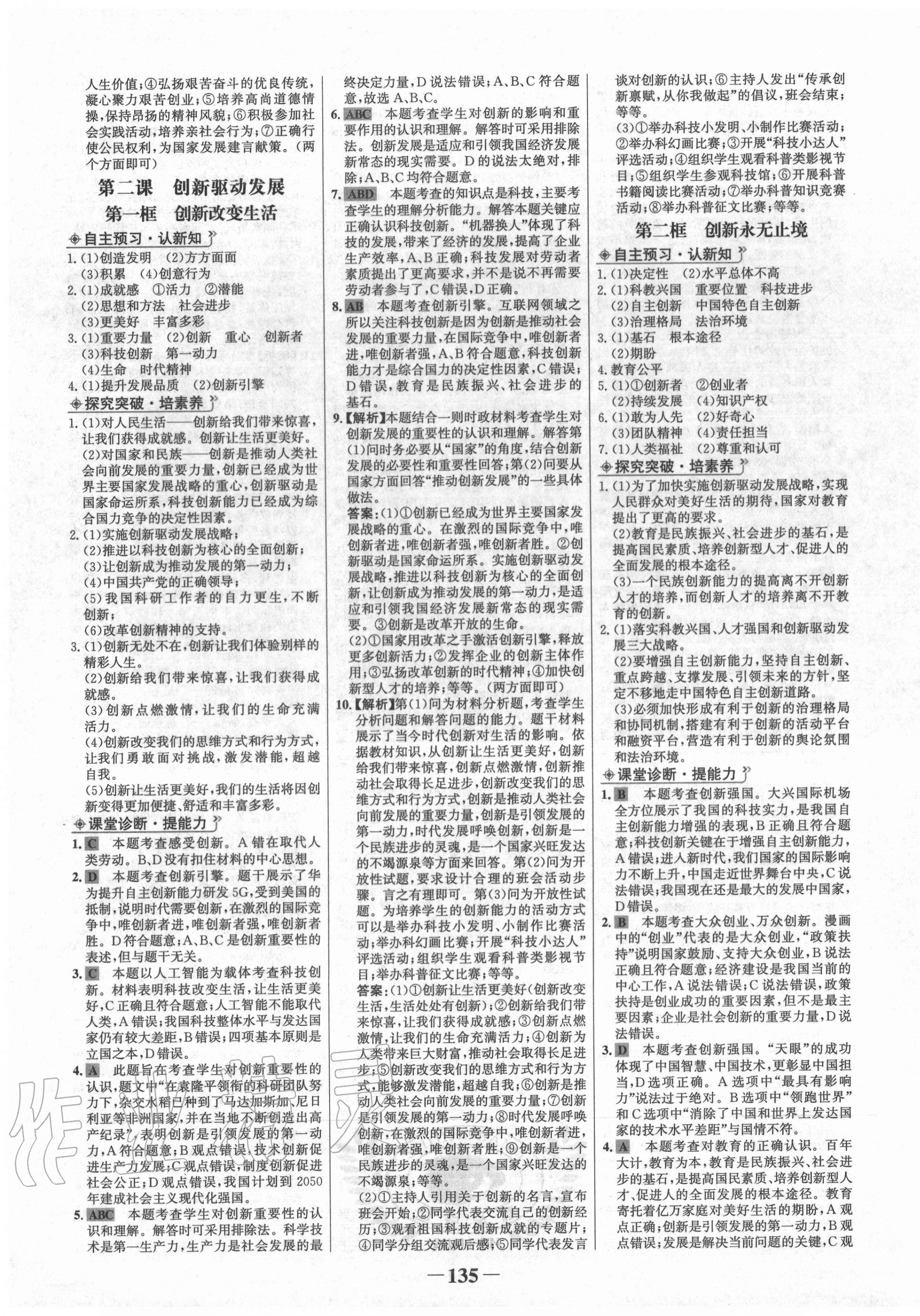 2020年世紀(jì)金榜金榜學(xué)案九年級(jí)道德與法治上冊(cè)部編版河南專版 第3頁