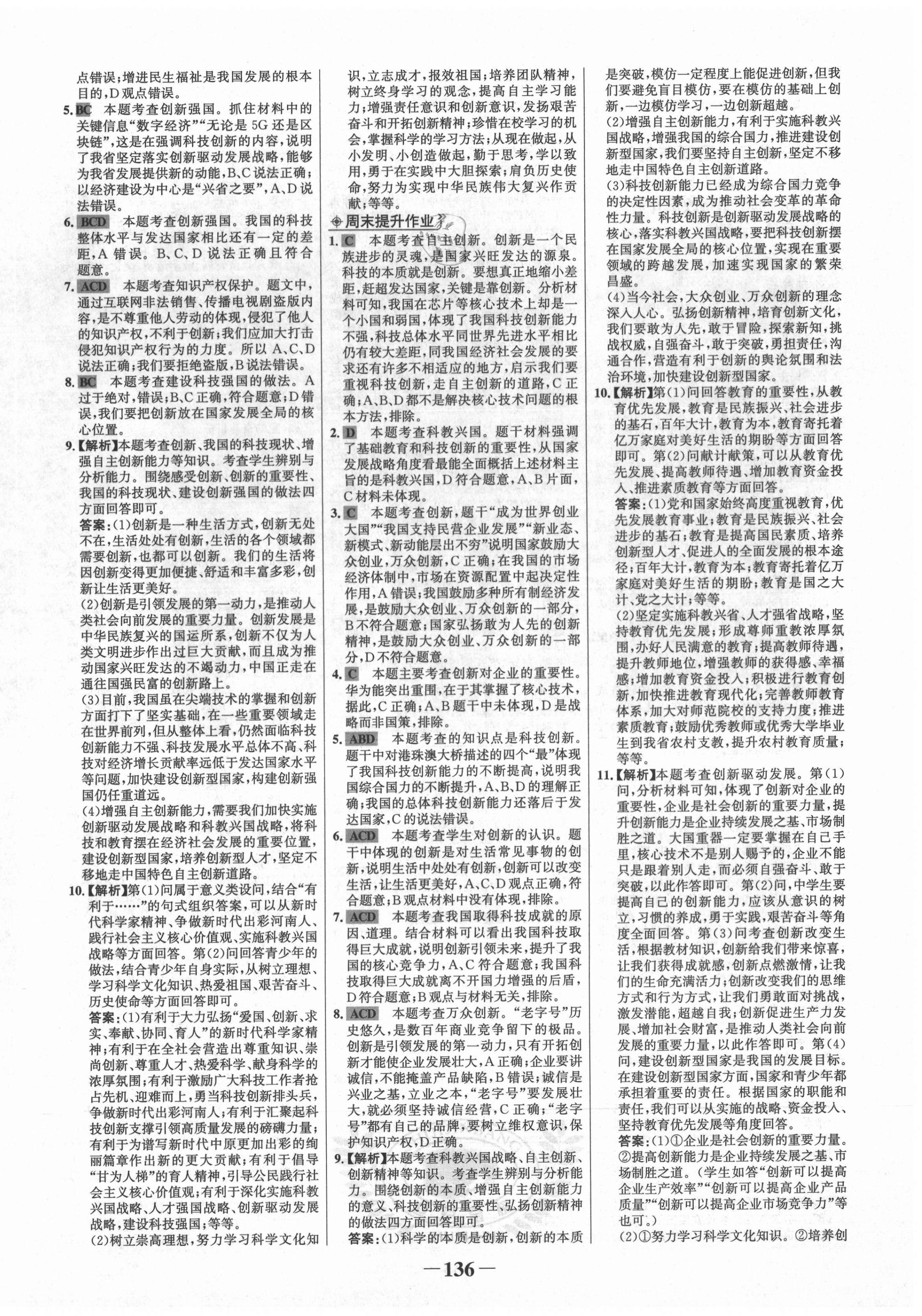 2020年世紀金榜金榜學(xué)案九年級道德與法治上冊部編版河南專版 第4頁