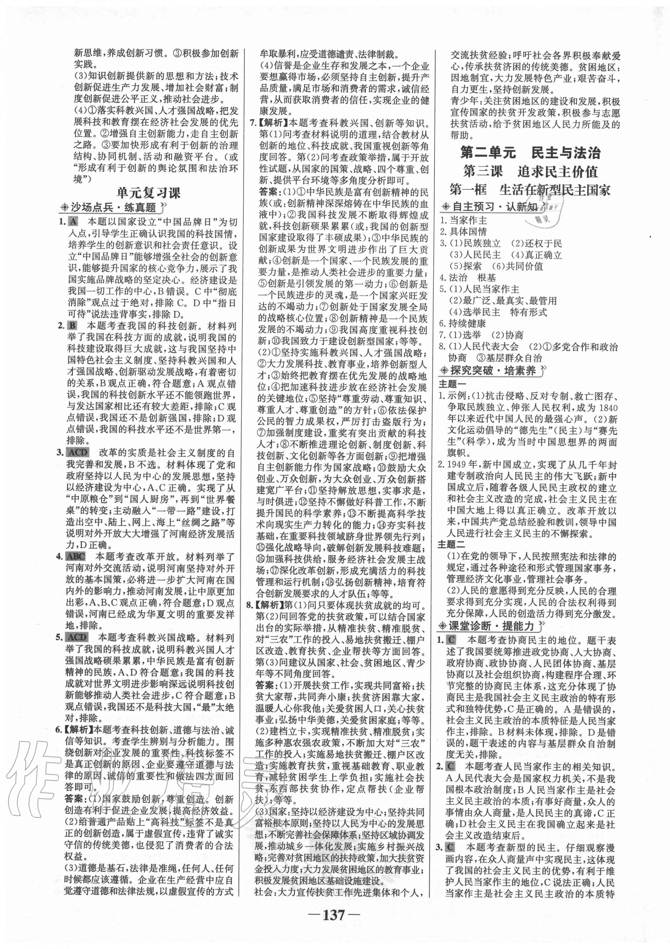 2020年世紀(jì)金榜金榜學(xué)案九年級(jí)道德與法治上冊(cè)部編版河南專(zhuān)版 第5頁(yè)