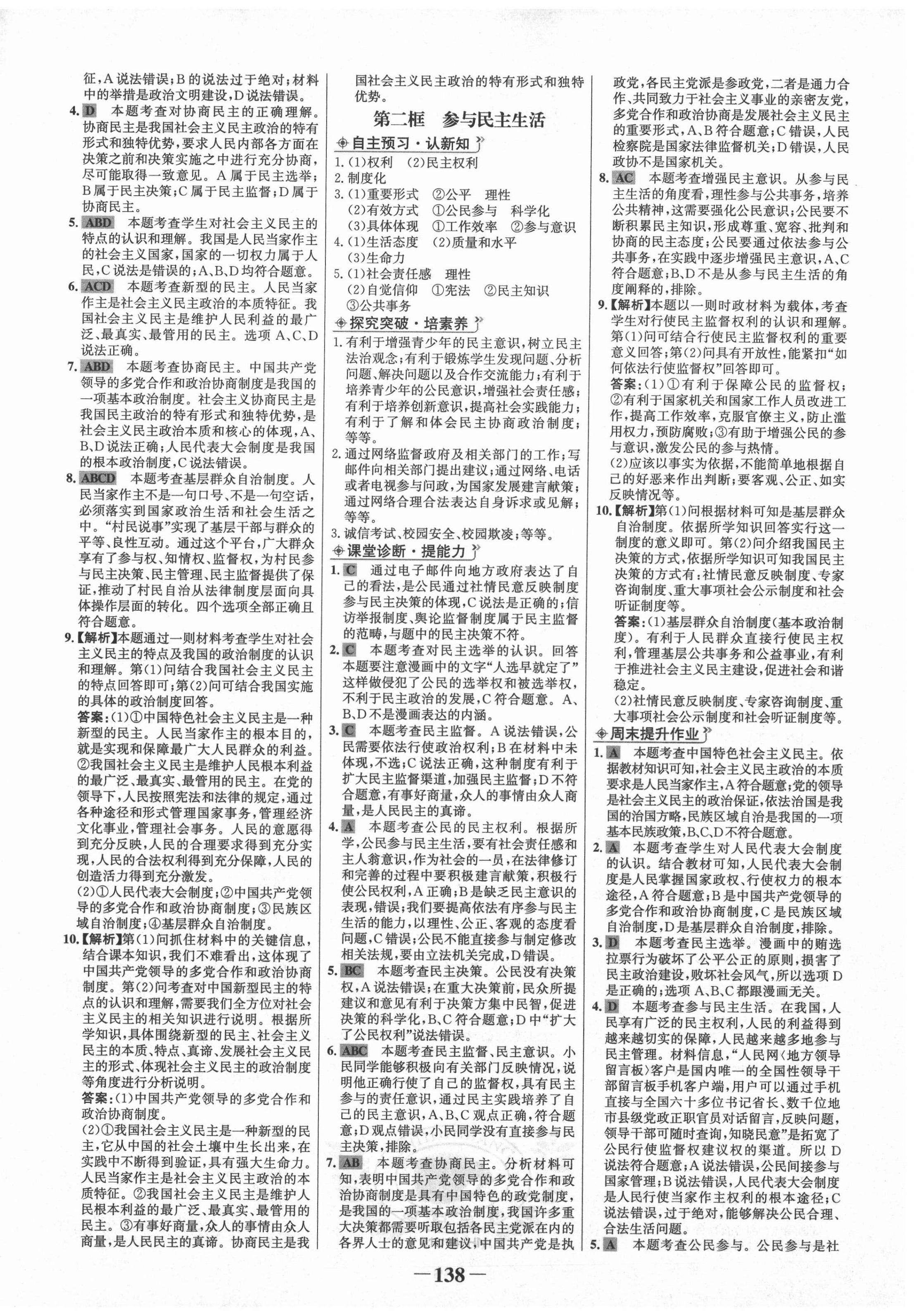 2020年世紀(jì)金榜金榜學(xué)案九年級道德與法治上冊部編版河南專版 第6頁