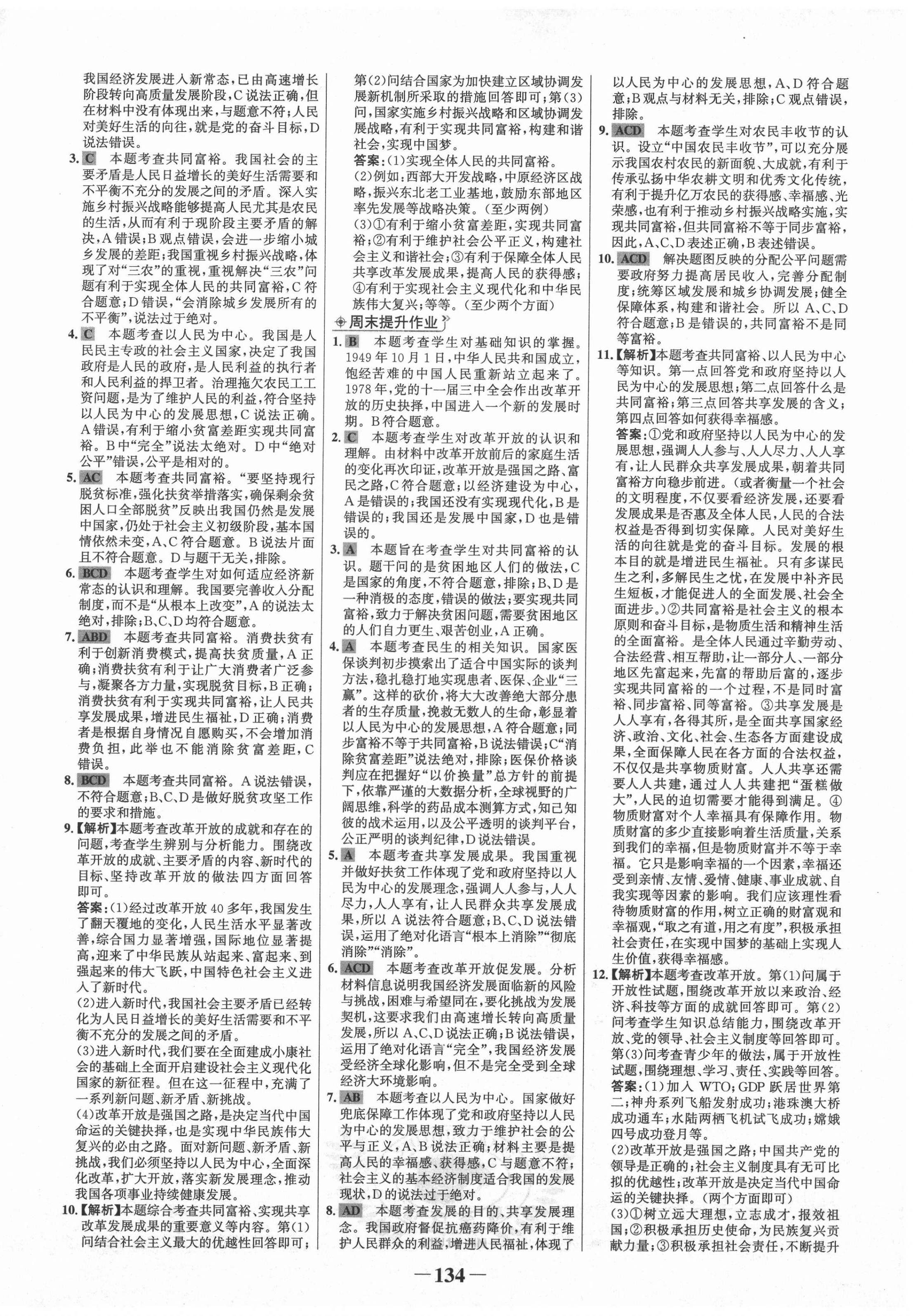 2020年世紀金榜金榜學案九年級道德與法治上冊部編版河南專版 第2頁