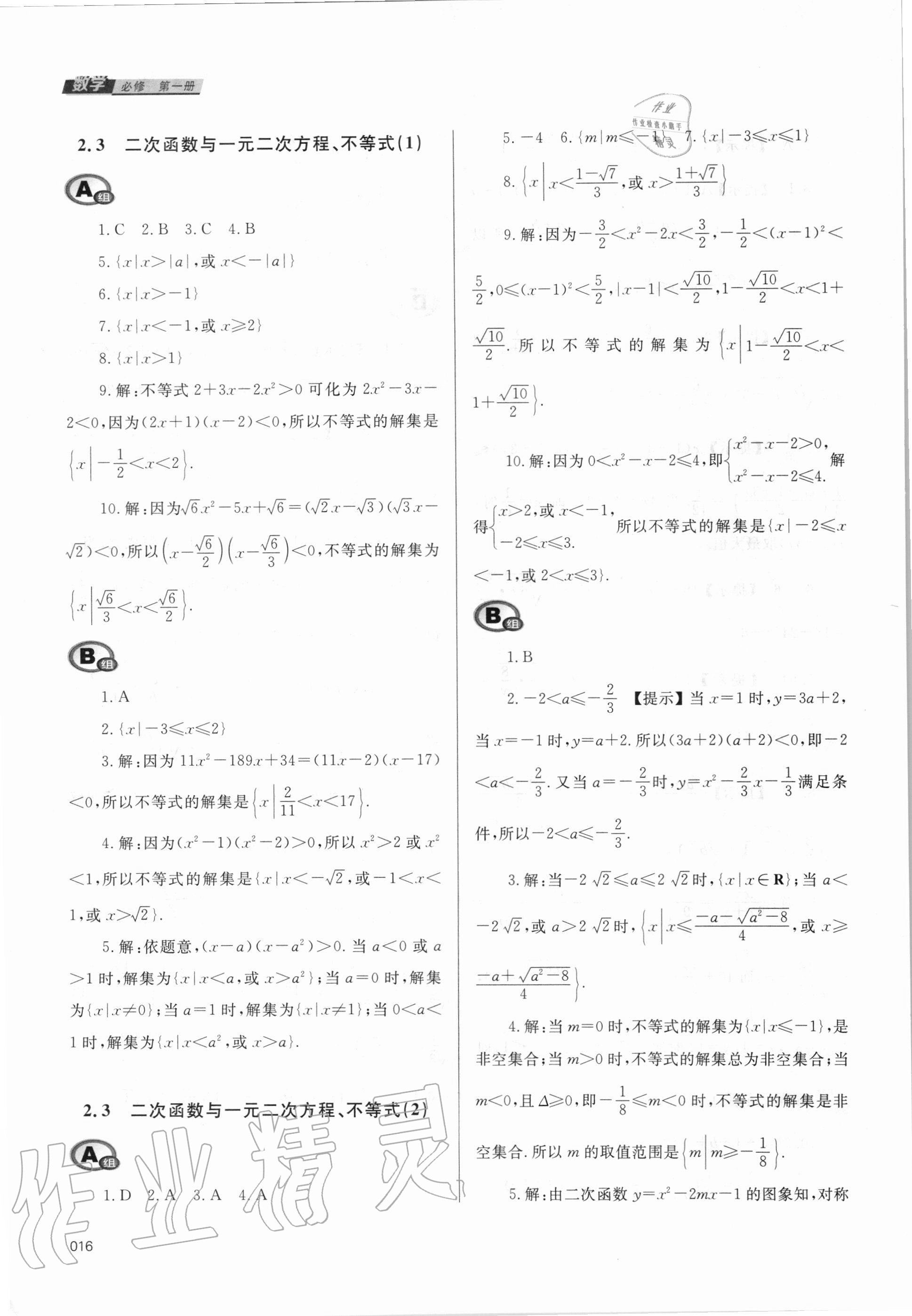 2020年學(xué)習(xí)質(zhì)量監(jiān)測(cè)數(shù)學(xué)必修第一冊(cè)人教A版 第16頁(yè)