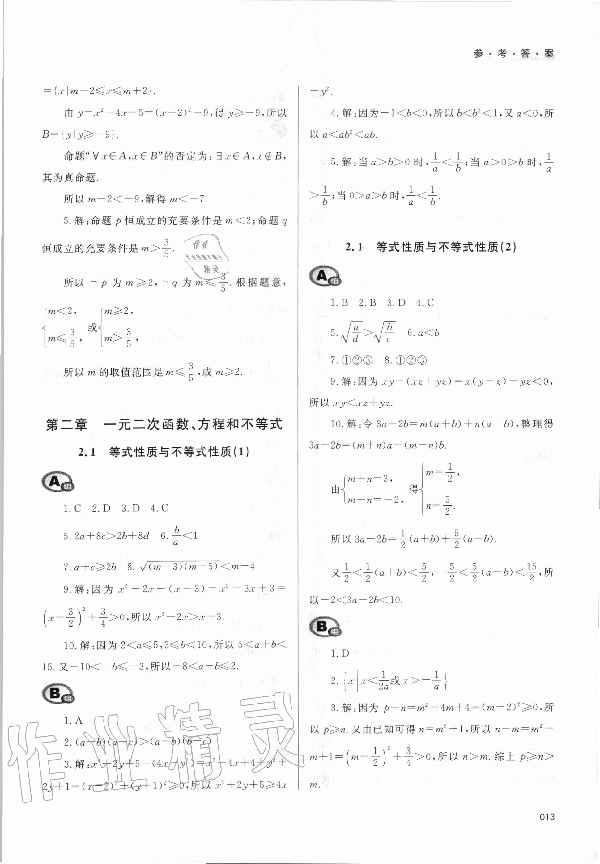 2020年學習質(zhì)量監(jiān)測數(shù)學必修第一冊人教A版 第13頁