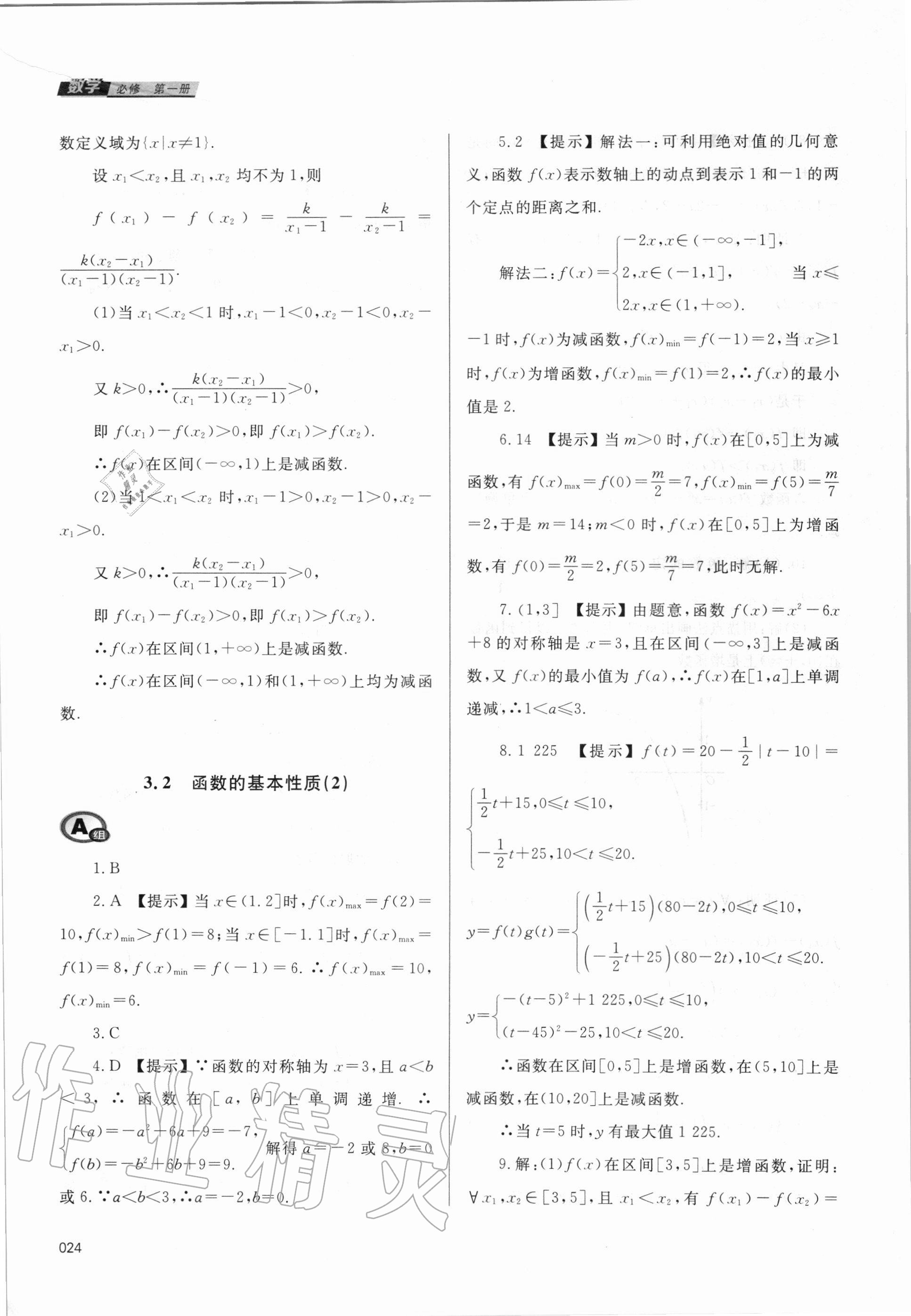 2020年學(xué)習(xí)質(zhì)量監(jiān)測(cè)數(shù)學(xué)必修第一冊(cè)人教A版 第24頁