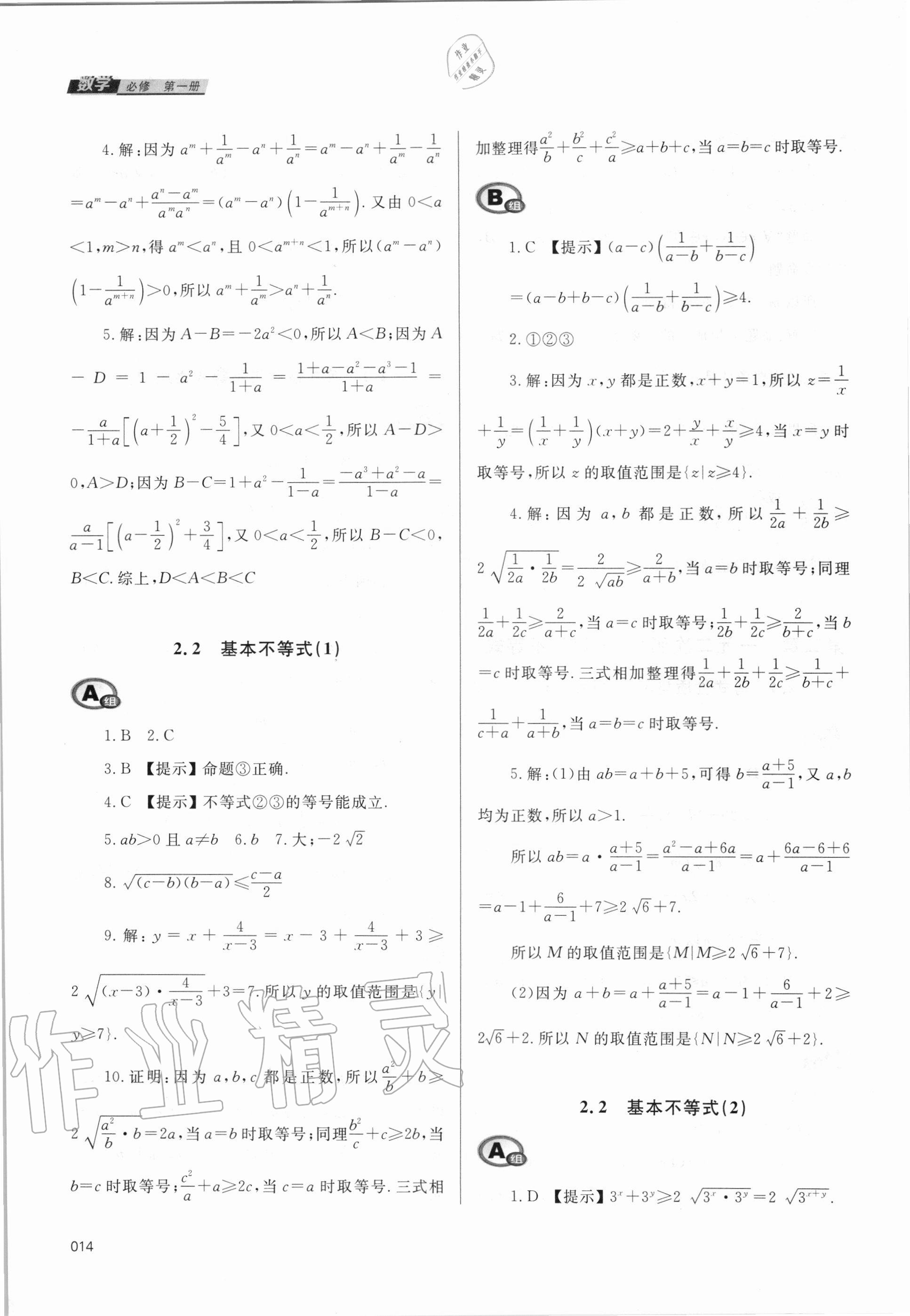 2020年學(xué)習(xí)質(zhì)量監(jiān)測數(shù)學(xué)必修第一冊人教A版 第14頁