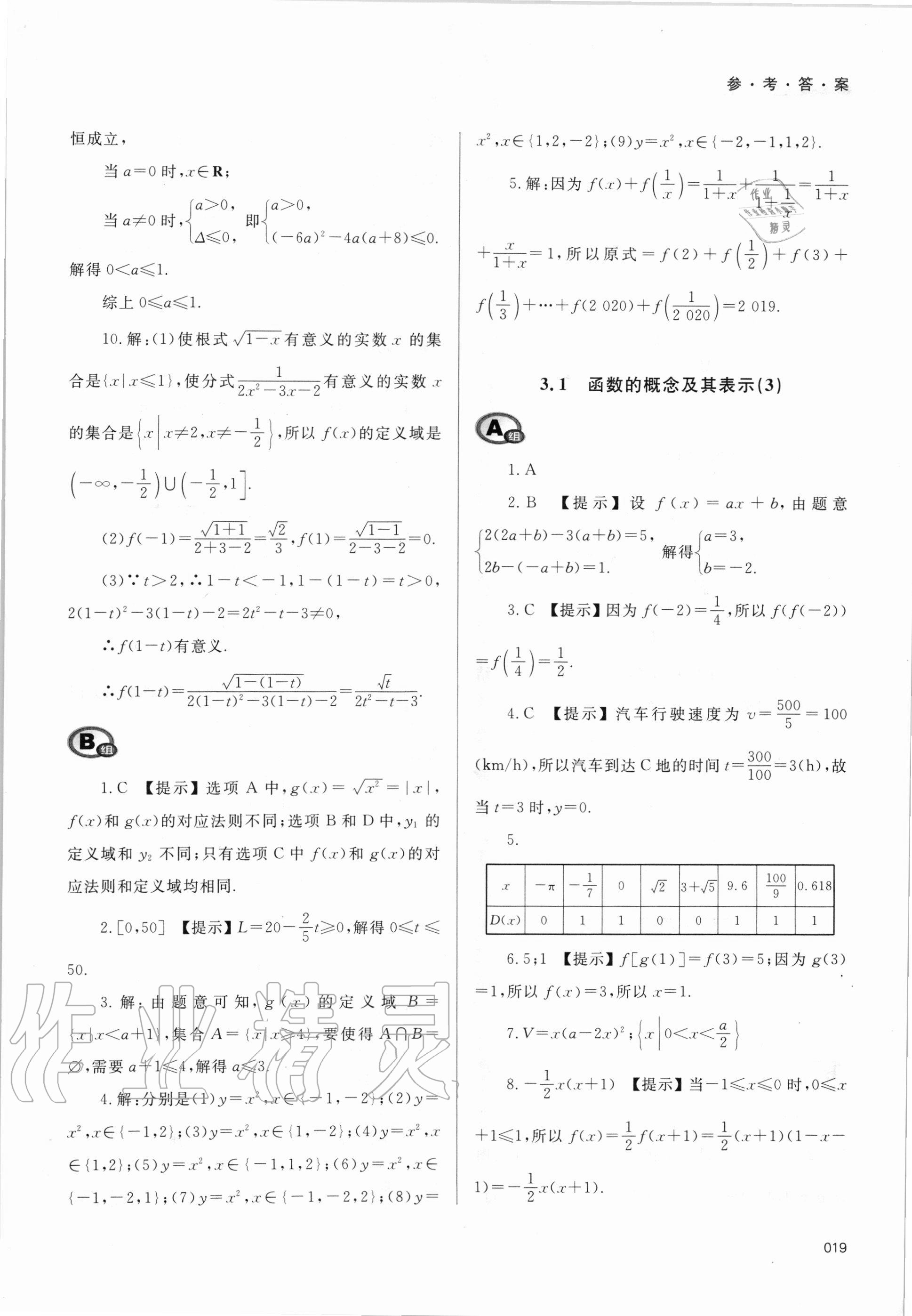 2020年學(xué)習(xí)質(zhì)量監(jiān)測數(shù)學(xué)必修第一冊人教A版 第19頁