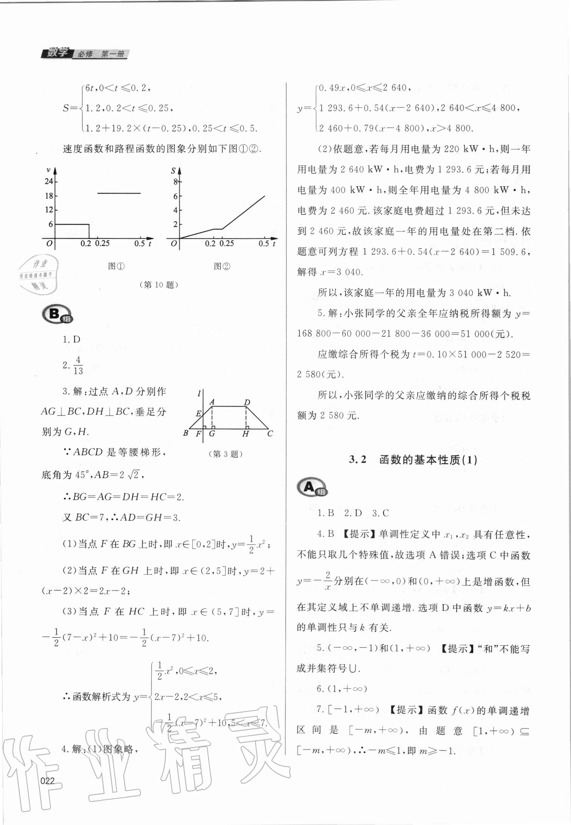 2020年學(xué)習(xí)質(zhì)量監(jiān)測數(shù)學(xué)必修第一冊(cè)人教A版 第22頁