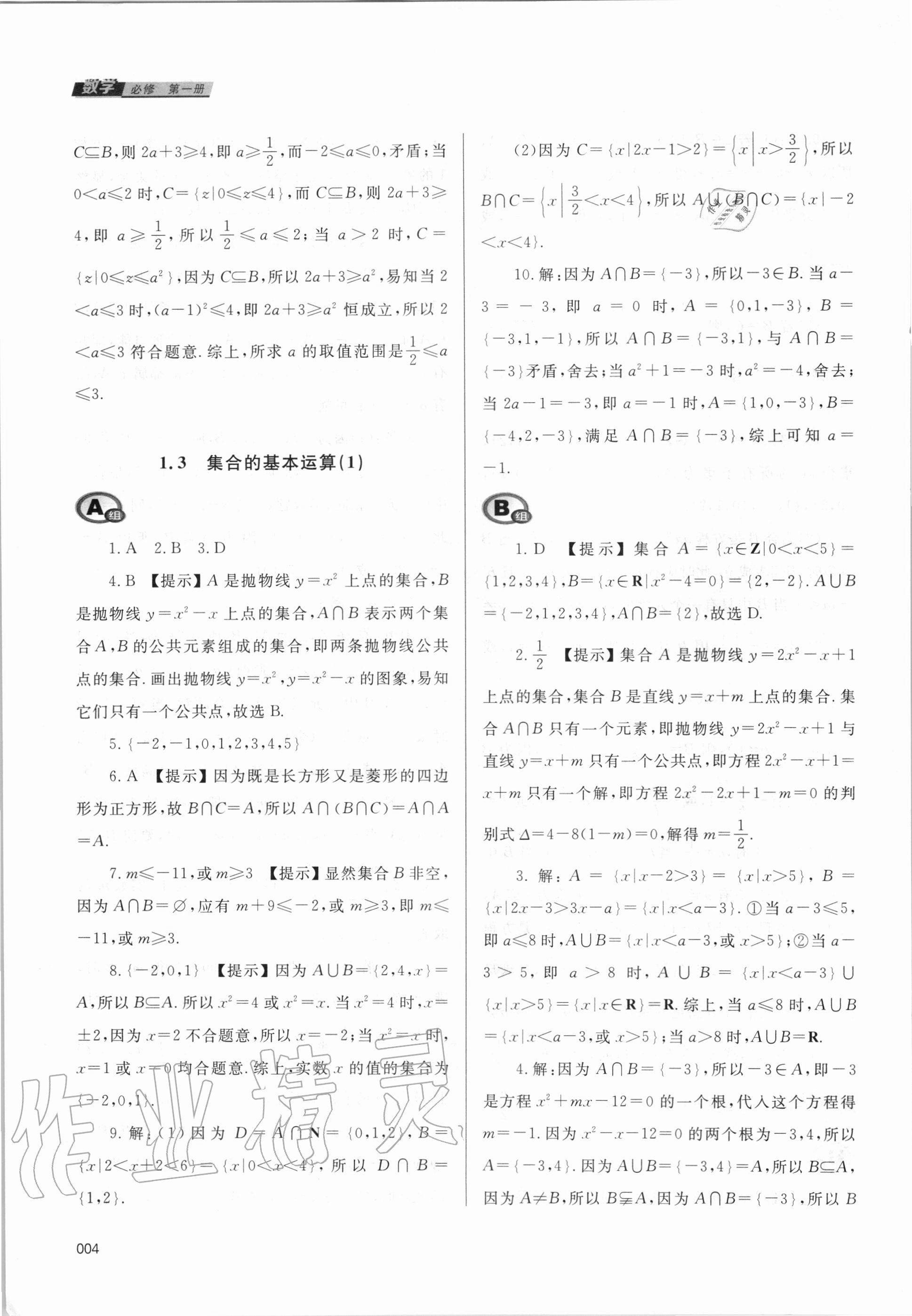 2020年學習質量監(jiān)測數學必修第一冊人教A版 第4頁