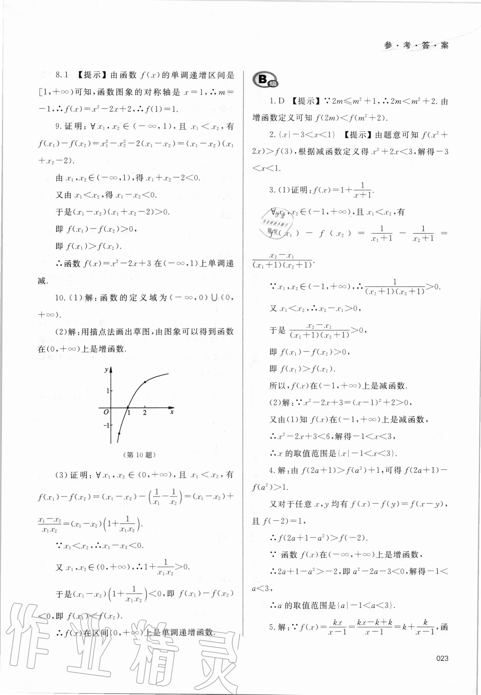 2020年學(xué)習(xí)質(zhì)量監(jiān)測數(shù)學(xué)必修第一冊人教A版 第23頁