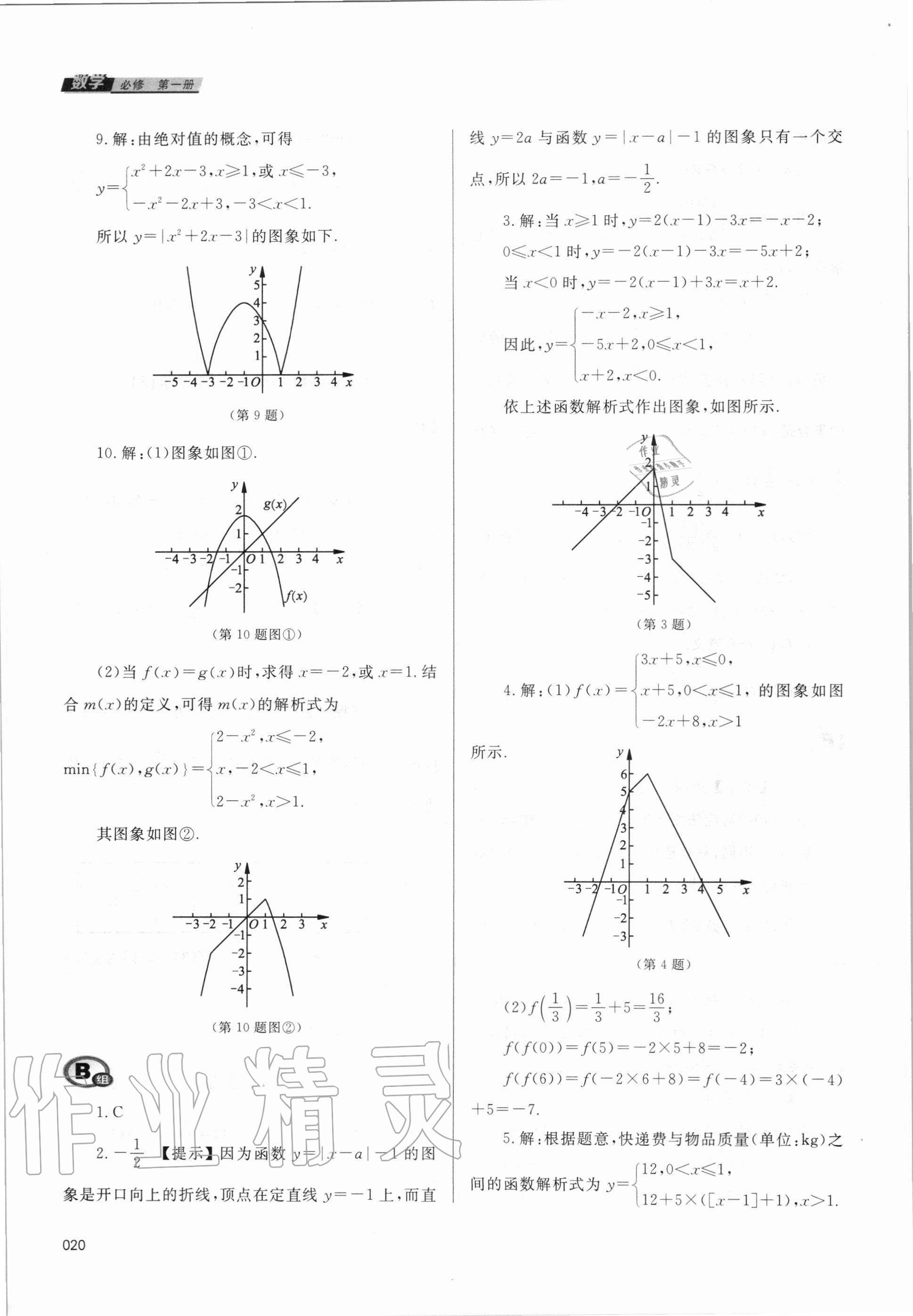 2020年學習質(zhì)量監(jiān)測數(shù)學必修第一冊人教A版 第20頁