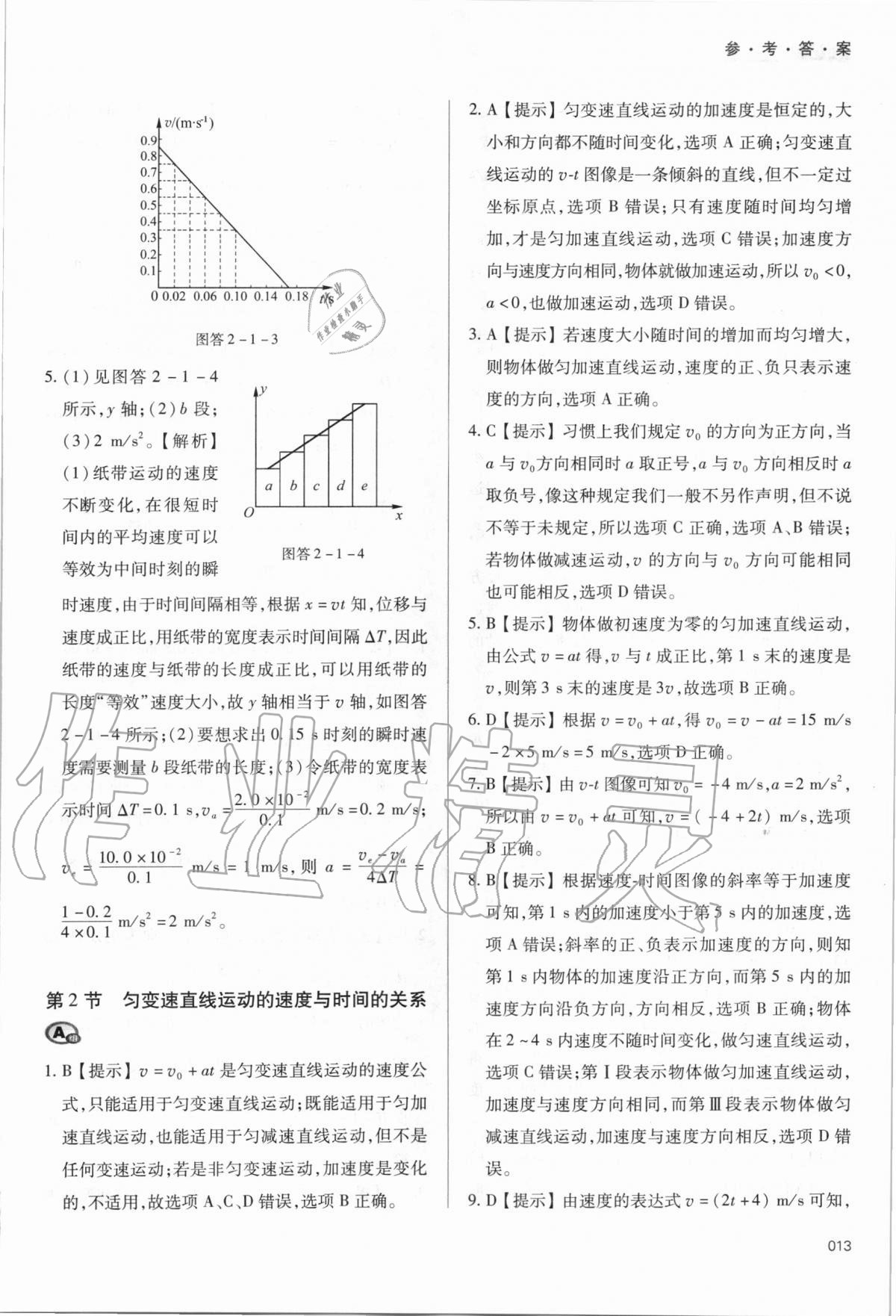 2020年學(xué)習(xí)質(zhì)量監(jiān)測物理必修第一冊人教版 參考答案第13頁