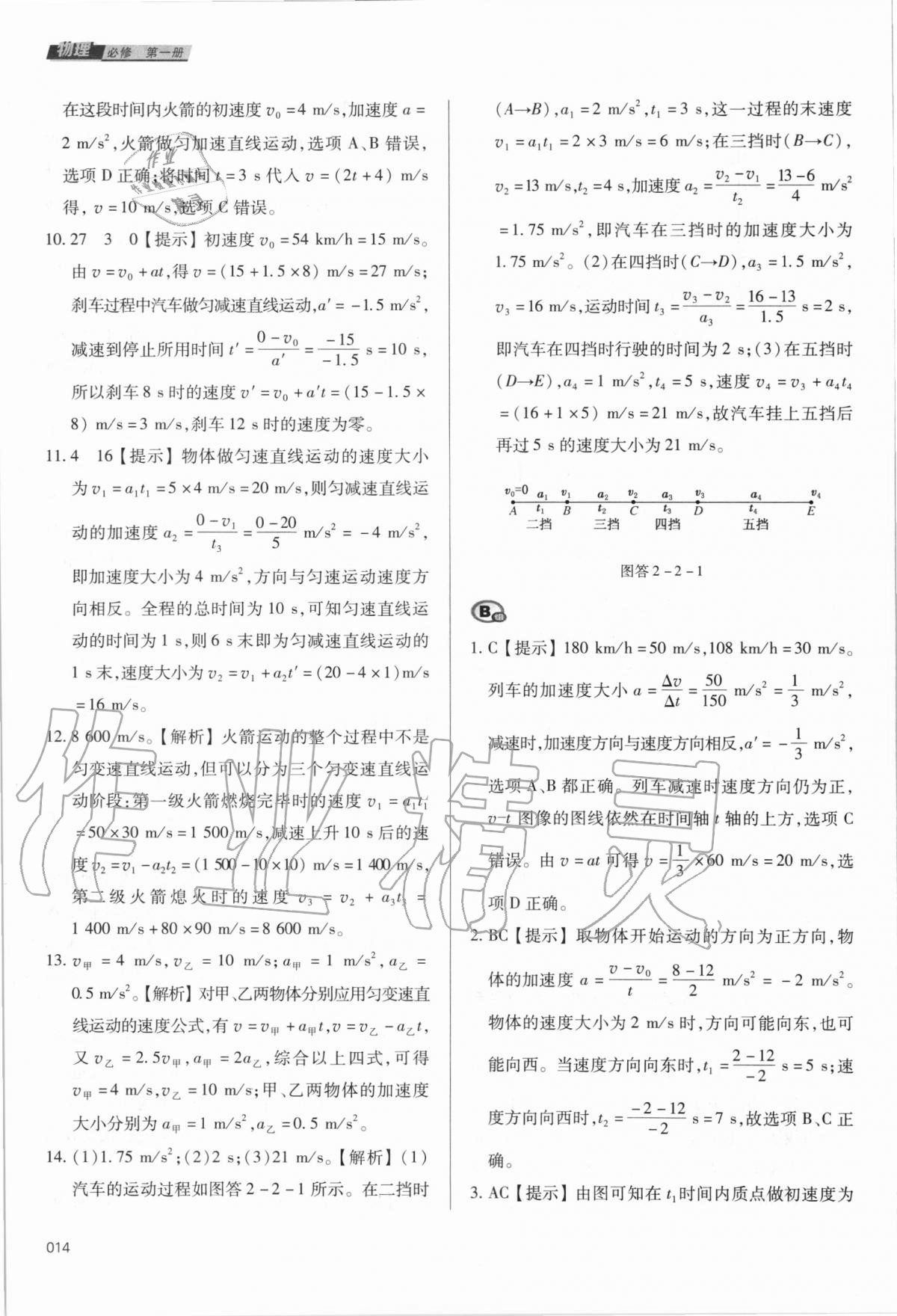 2020年學(xué)習(xí)質(zhì)量監(jiān)測(cè)物理必修第一冊(cè)人教版 參考答案第14頁(yè)