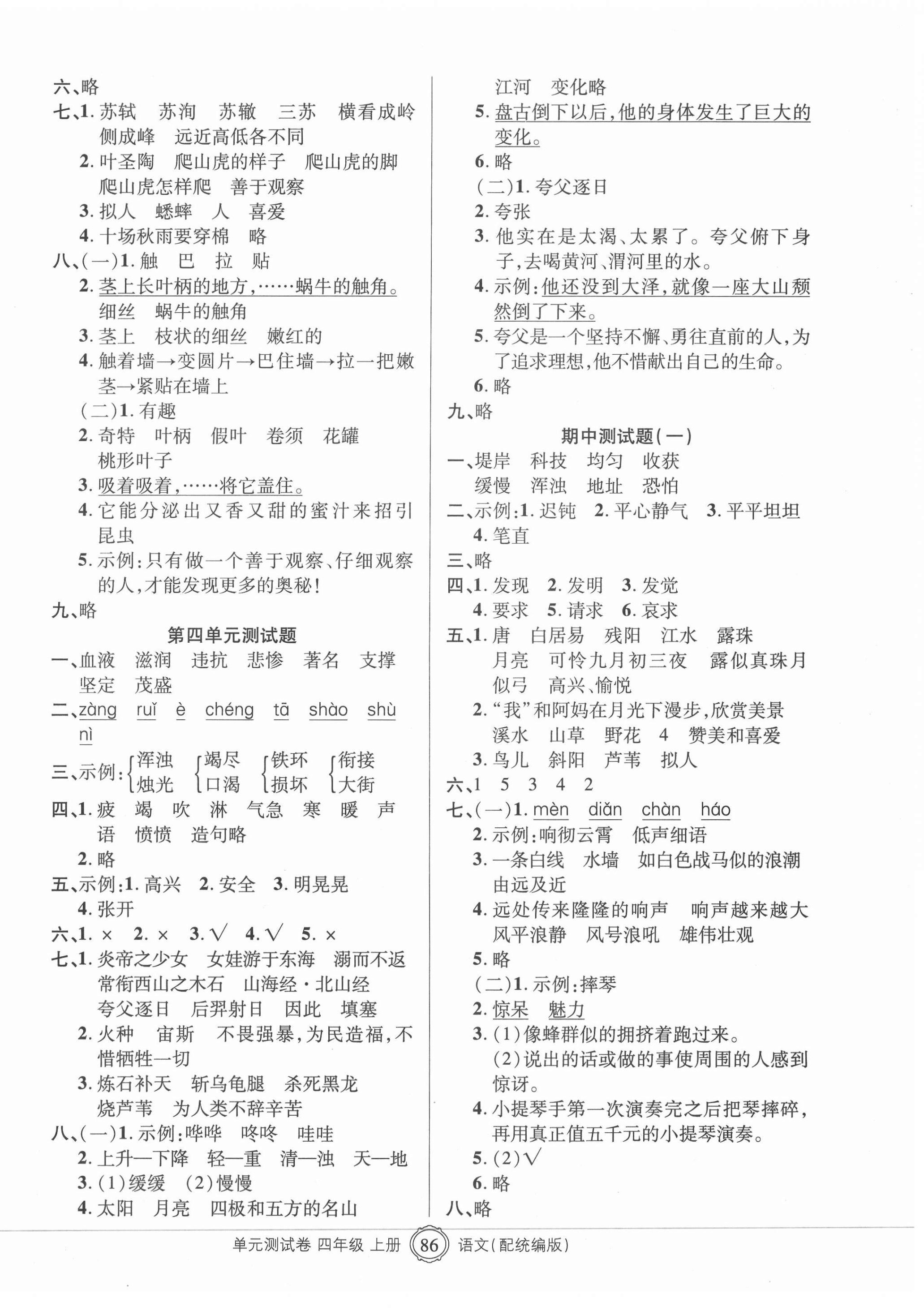 2020年智慧通單元測(cè)試卷四年級(jí)語(yǔ)文上冊(cè)人教版 第2頁(yè)