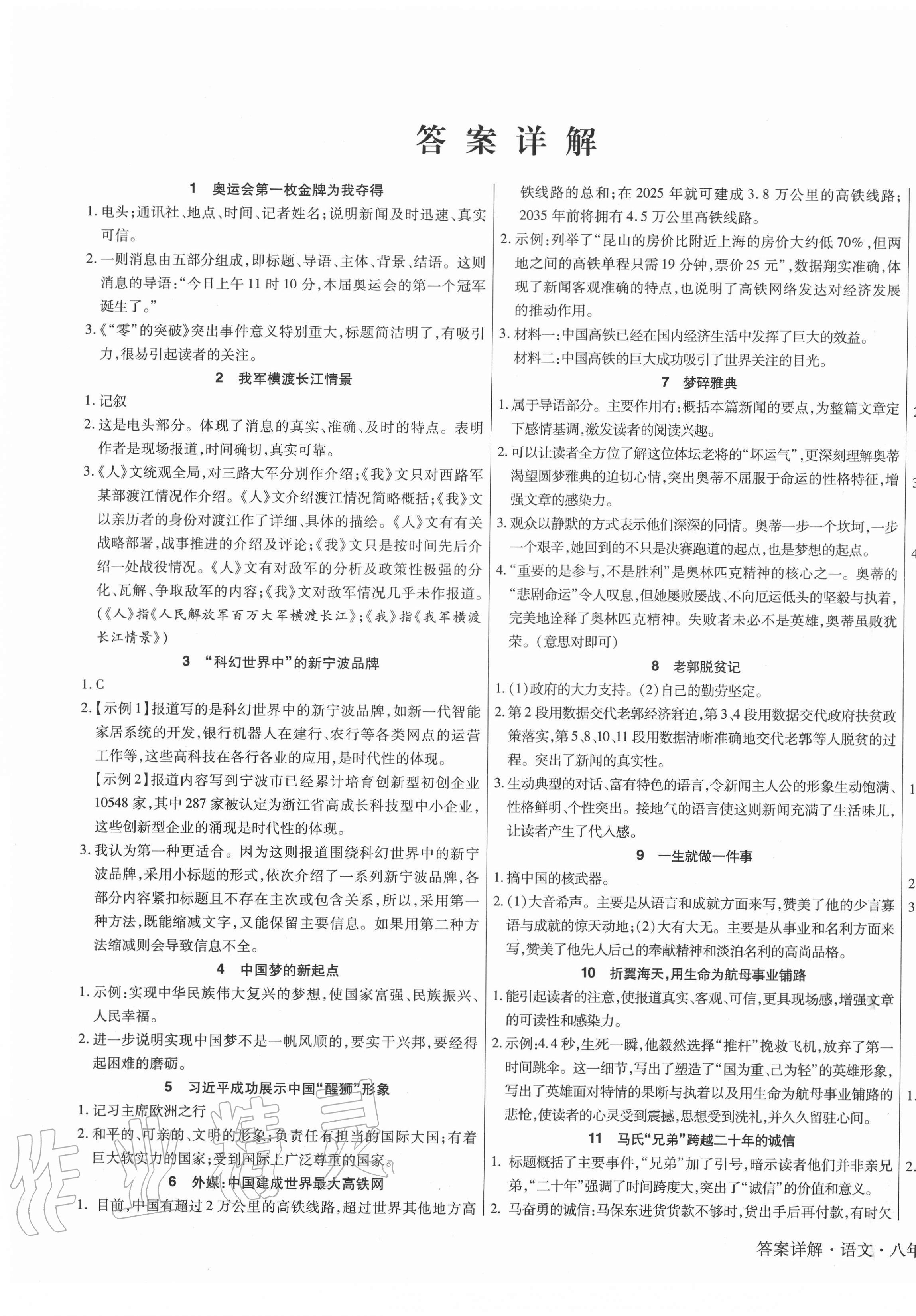 2020年課程練習讀寫與檢測八年級語文上冊人教版福建專用 第1頁