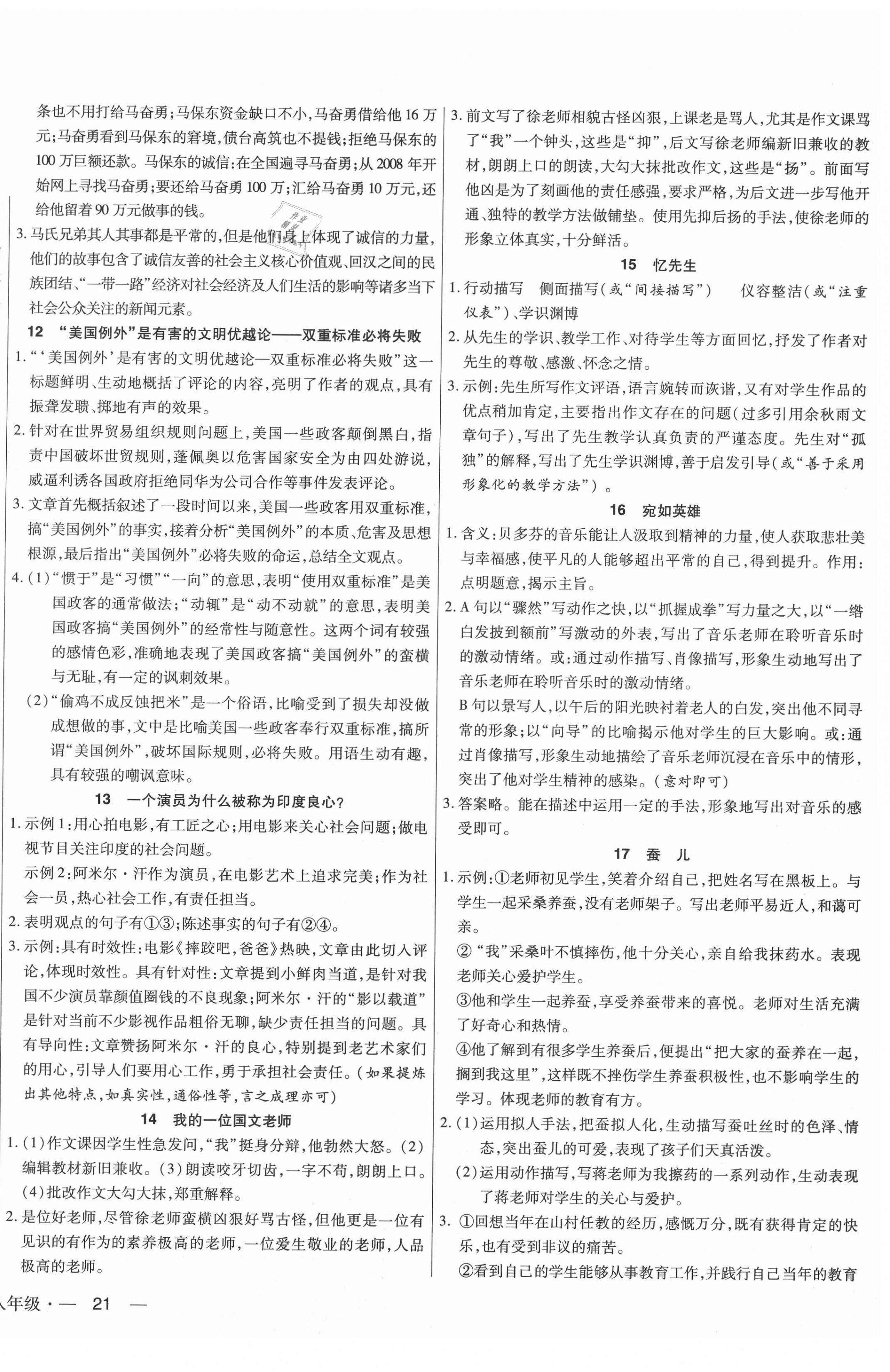 2020年课程练习读写与检测八年级语文上册人教版福建专用 第2页