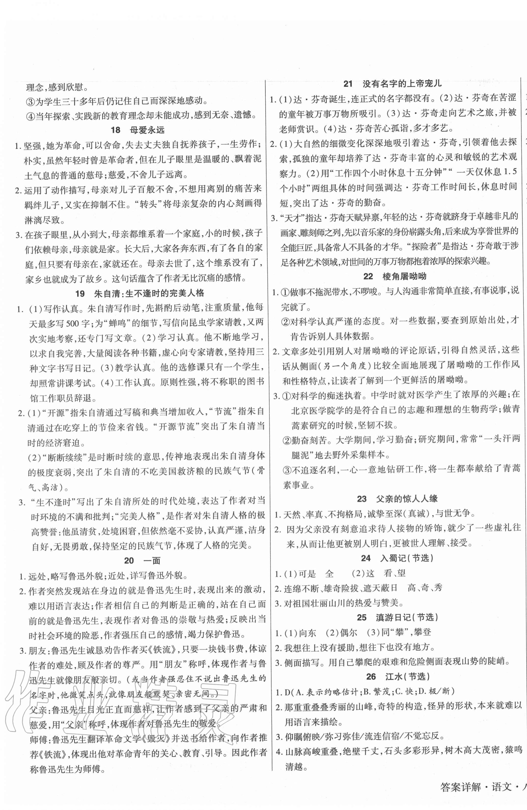 2020年課程練習(xí)讀寫與檢測(cè)八年級(jí)語文上冊(cè)人教版福建專用 第3頁