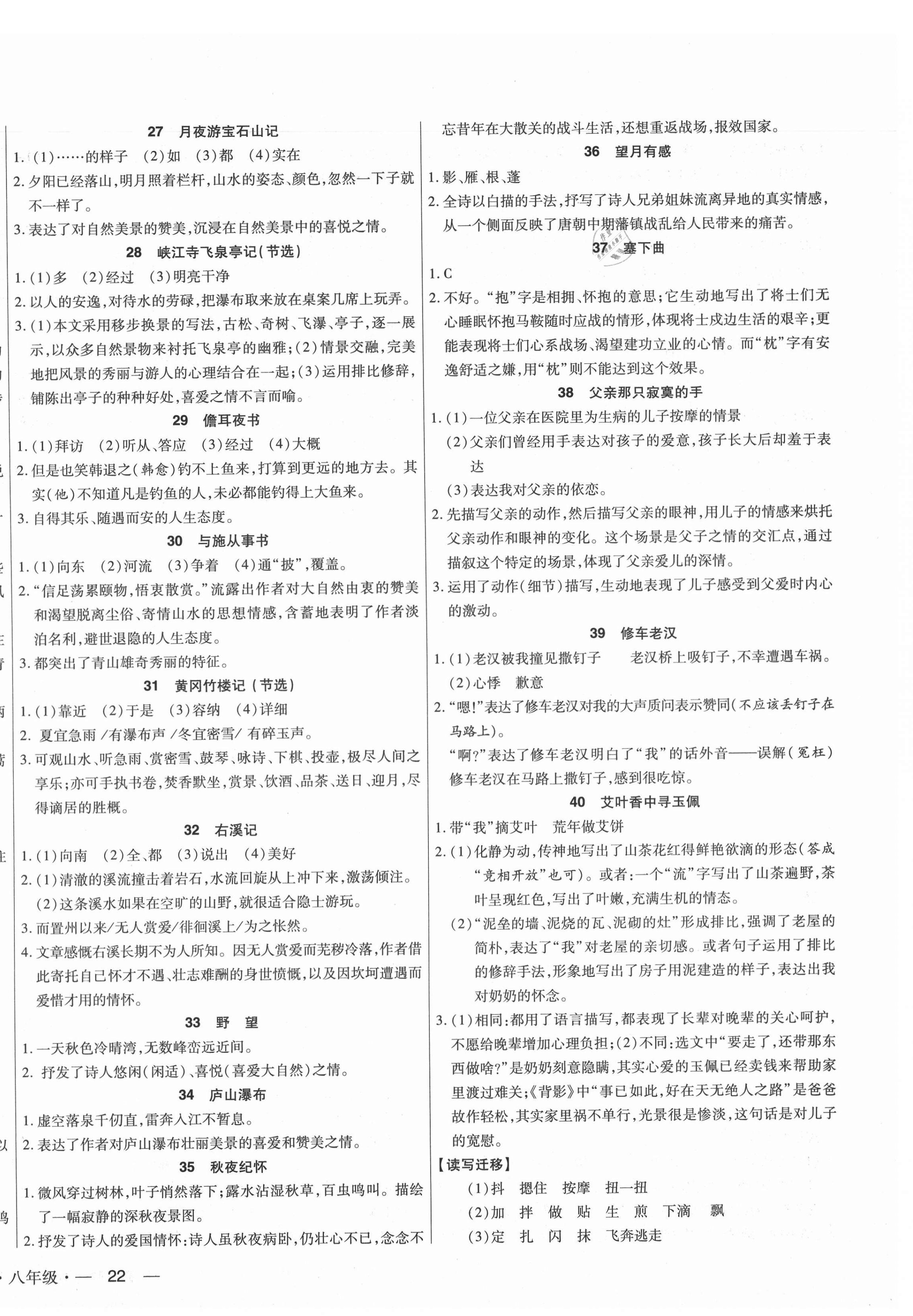2020年課程練習讀寫與檢測八年級語文上冊人教版福建專用 第4頁