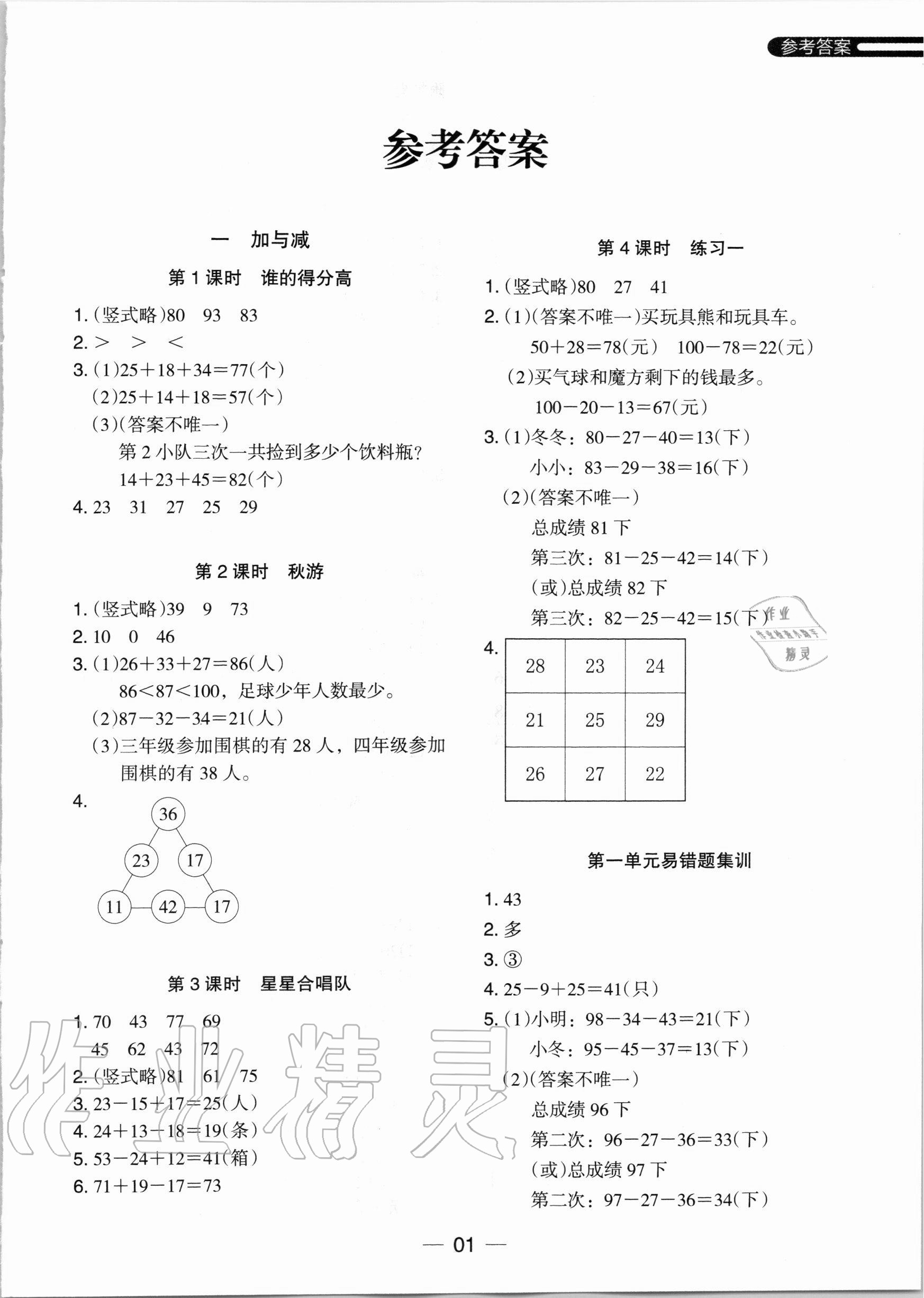 2020年木頭馬分層課課練二年級(jí)數(shù)學(xué)上冊(cè)北師大版 第1頁(yè)