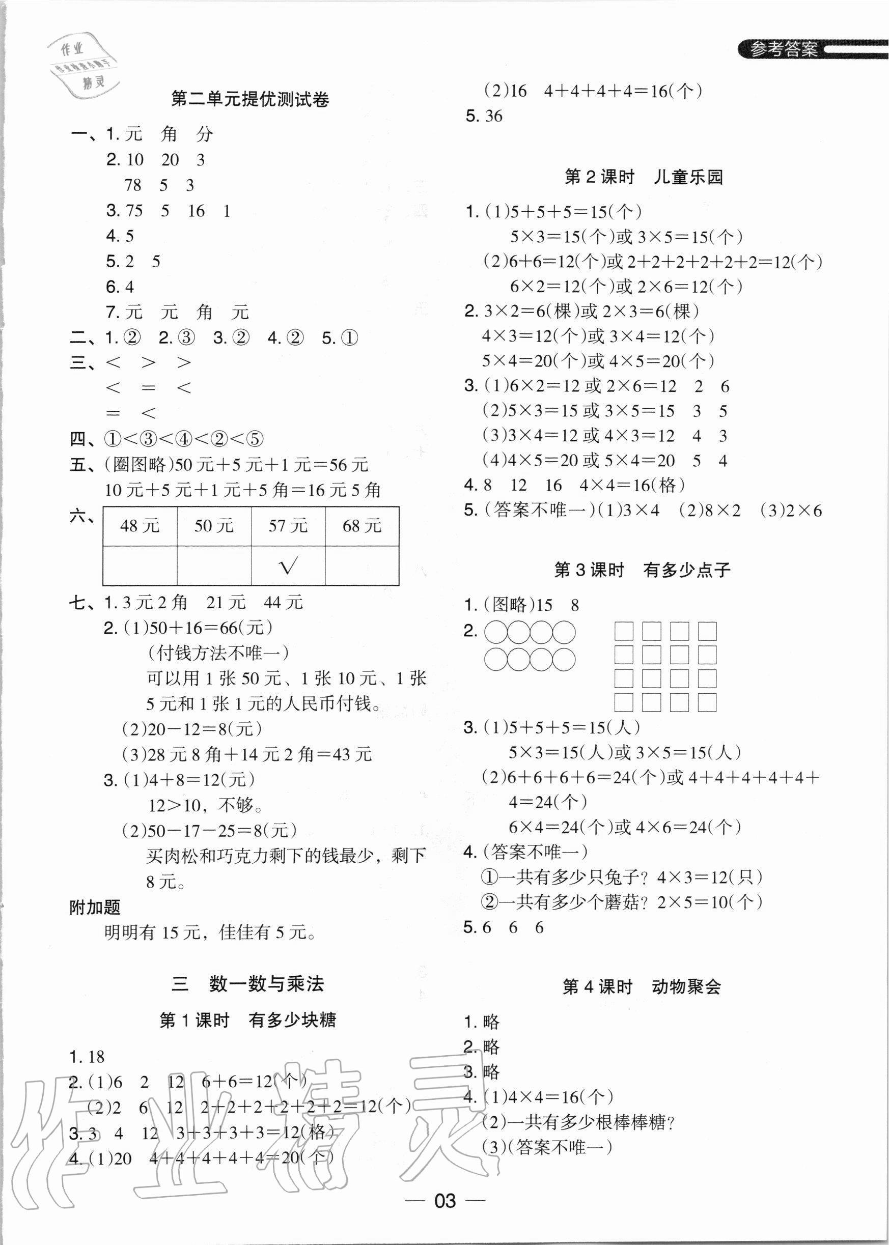 2020年木頭馬分層課課練二年級數(shù)學上冊北師大版 第3頁