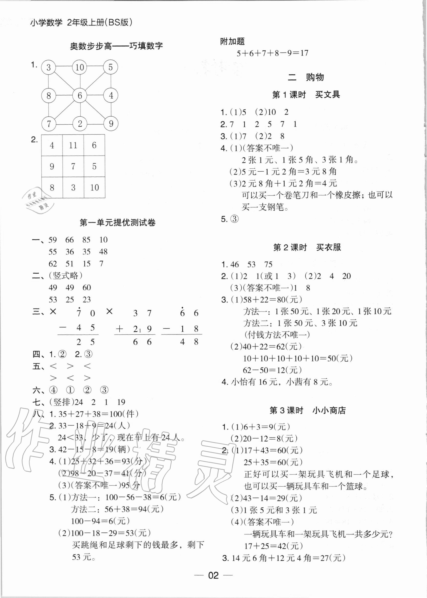 2020年木頭馬分層課課練二年級數(shù)學(xué)上冊北師大版 第2頁