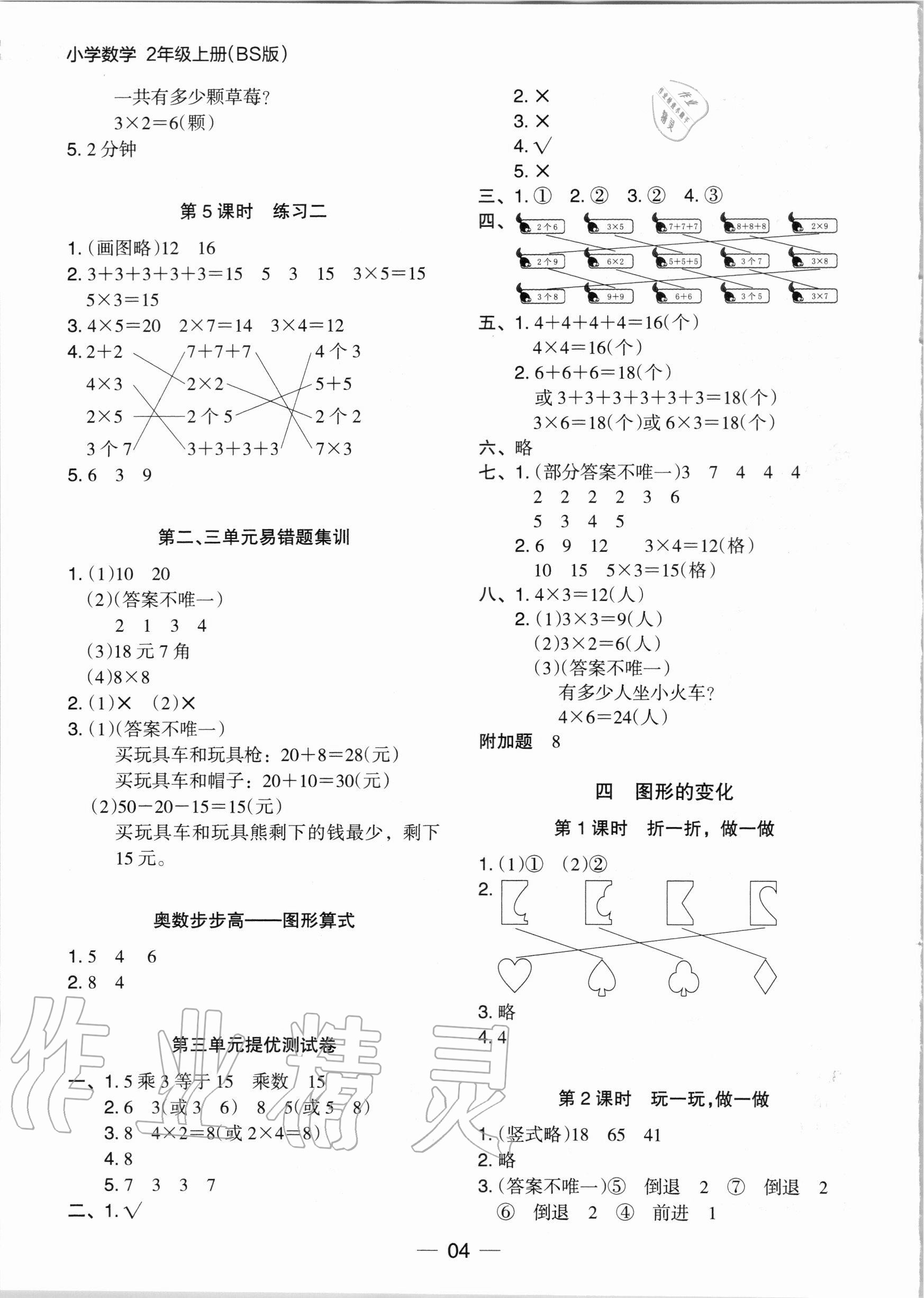 2020年木頭馬分層課課練二年級數(shù)學(xué)上冊北師大版 第4頁