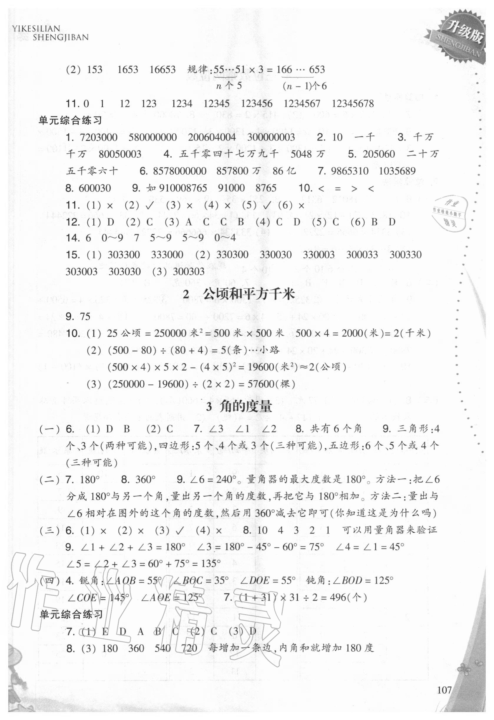 2020年小學(xué)數(shù)學(xué)一課四練四年級上冊人教版 參考答案第2頁