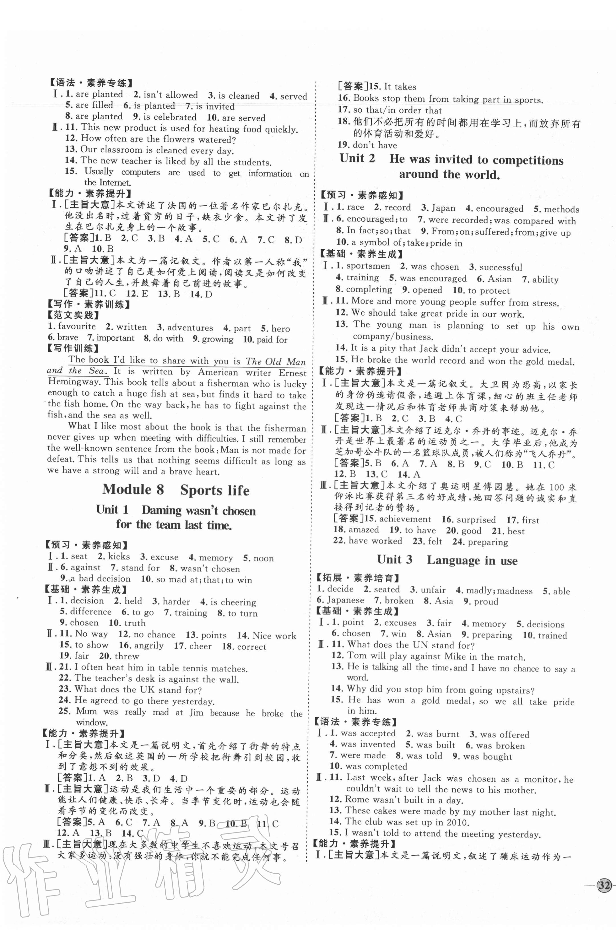 2020年優(yōu)加學(xué)案課時(shí)通九年級(jí)英語上冊外研版濰坊專版 參考答案第7頁