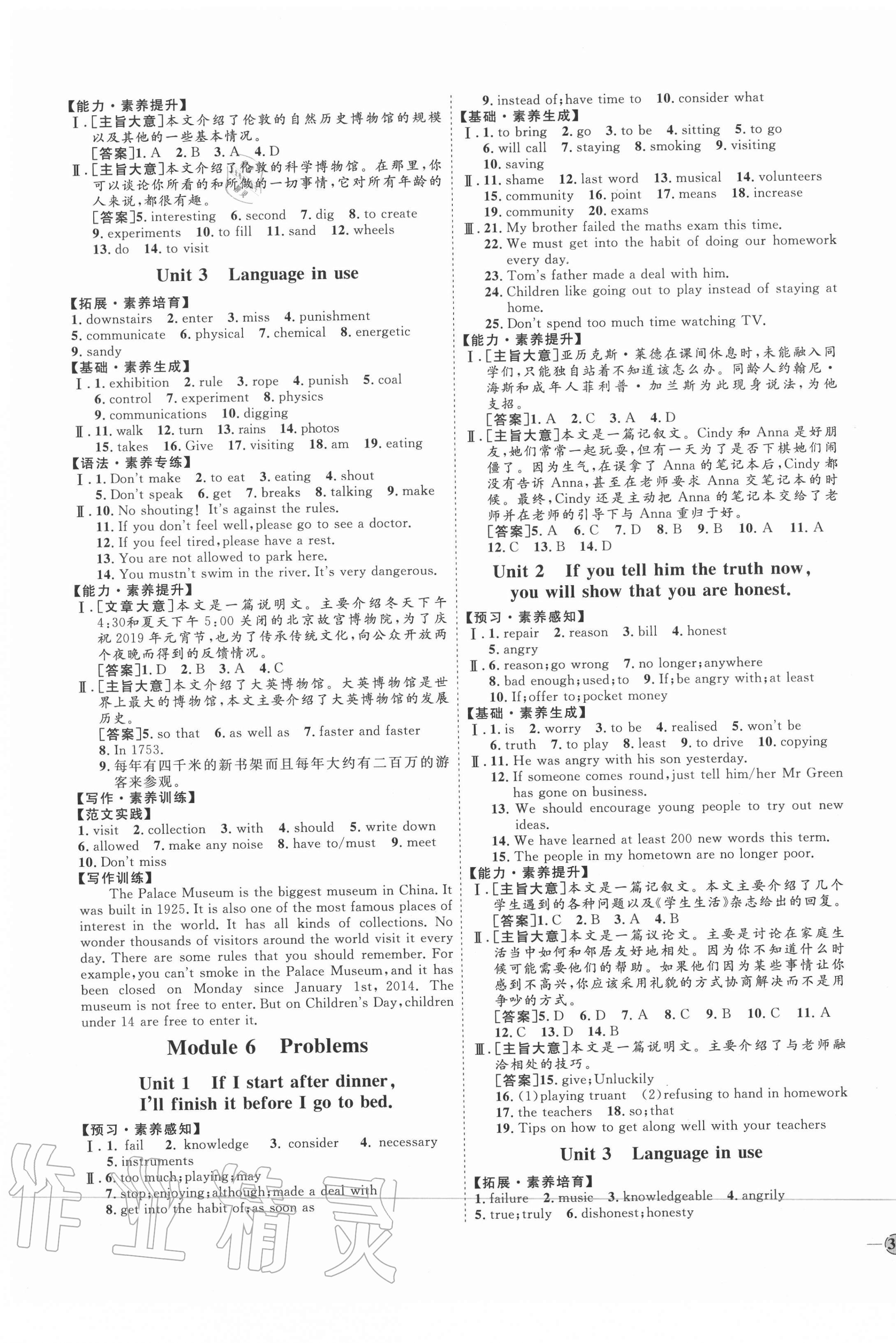 2020年優(yōu)加學(xué)案課時(shí)通九年級(jí)英語(yǔ)上冊(cè)外研版濰坊專版 參考答案第5頁(yè)