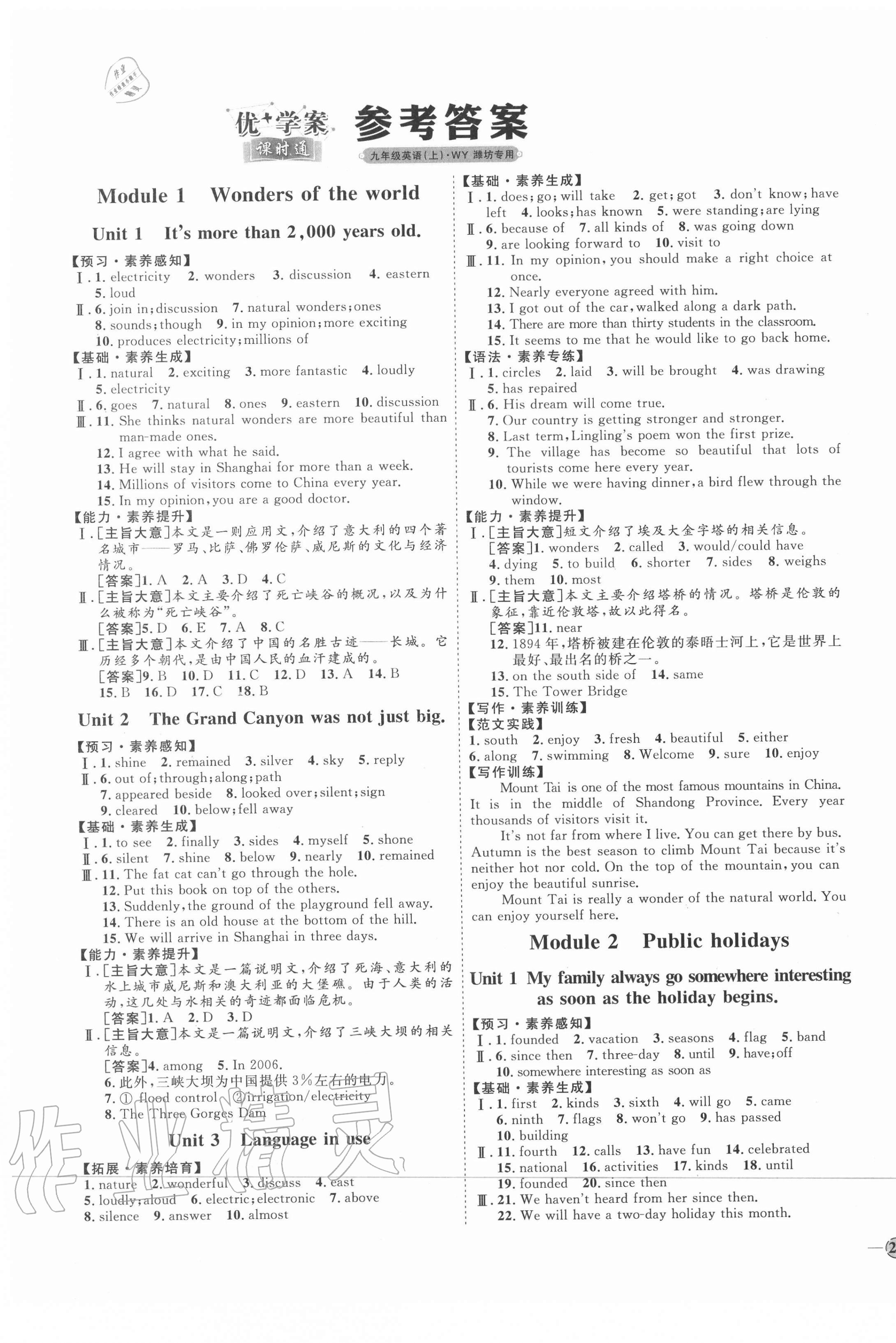 2020年優(yōu)加學(xué)案課時通九年級英語上冊外研版濰坊專版 參考答案第1頁