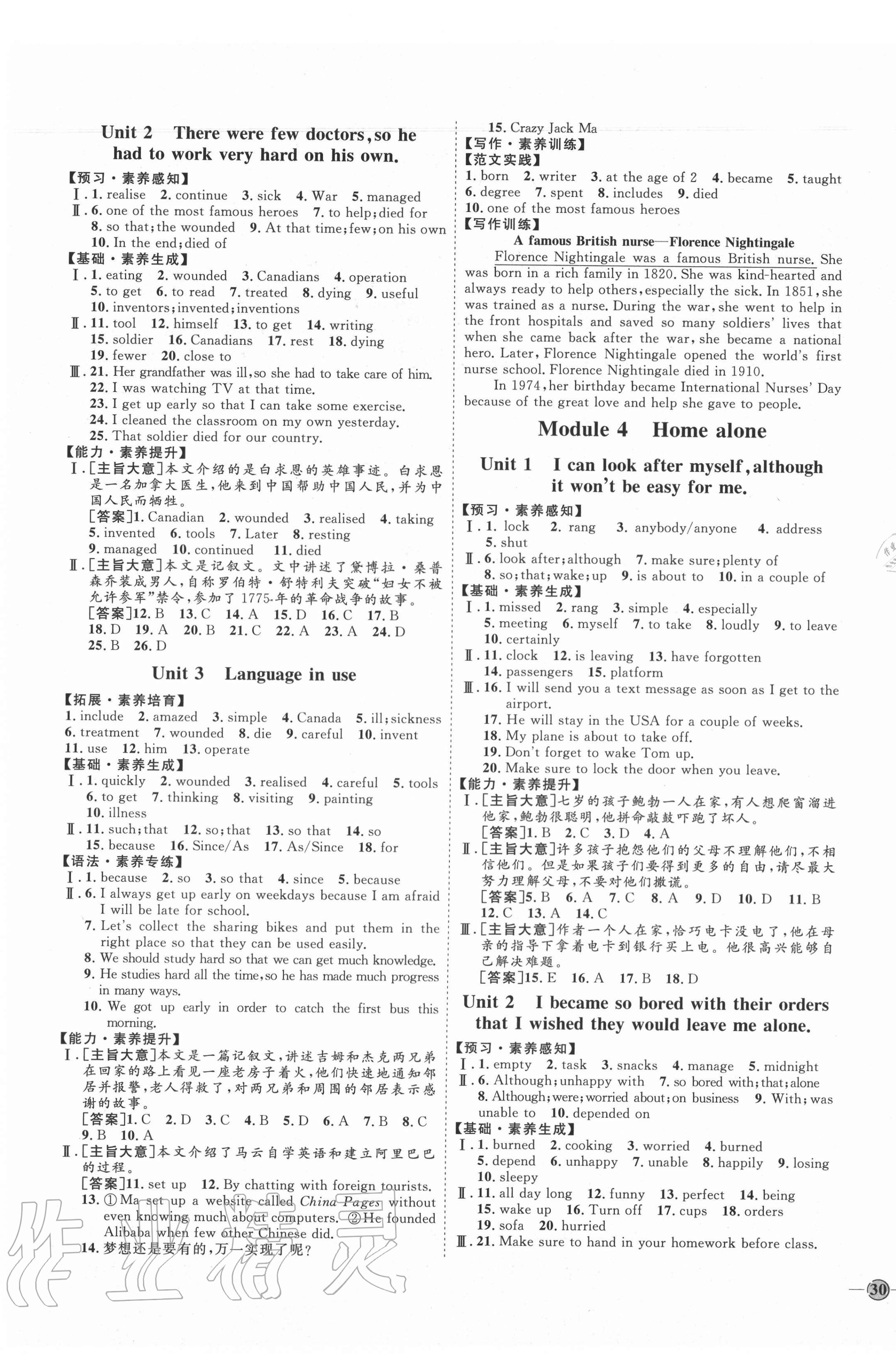 2020年優(yōu)加學(xué)案課時(shí)通九年級(jí)英語上冊(cè)外研版濰坊專版 參考答案第3頁