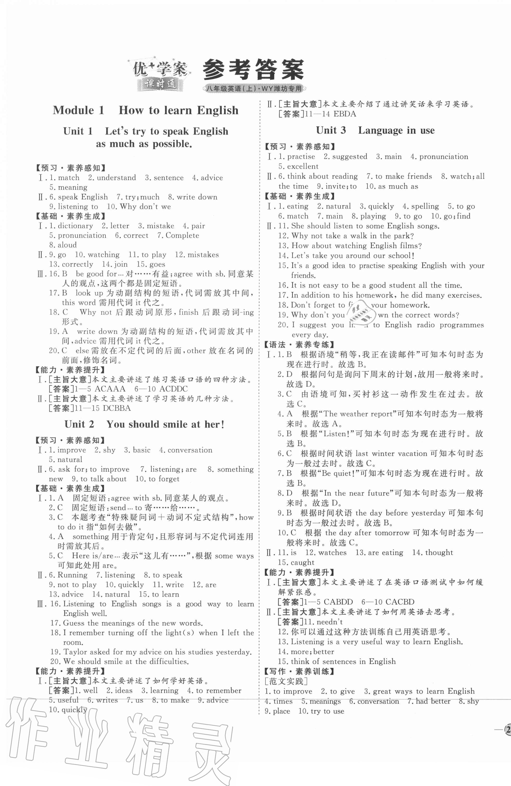 2020年优加学案课时通八年级英语上册外研版潍坊专版 参考答案第1页