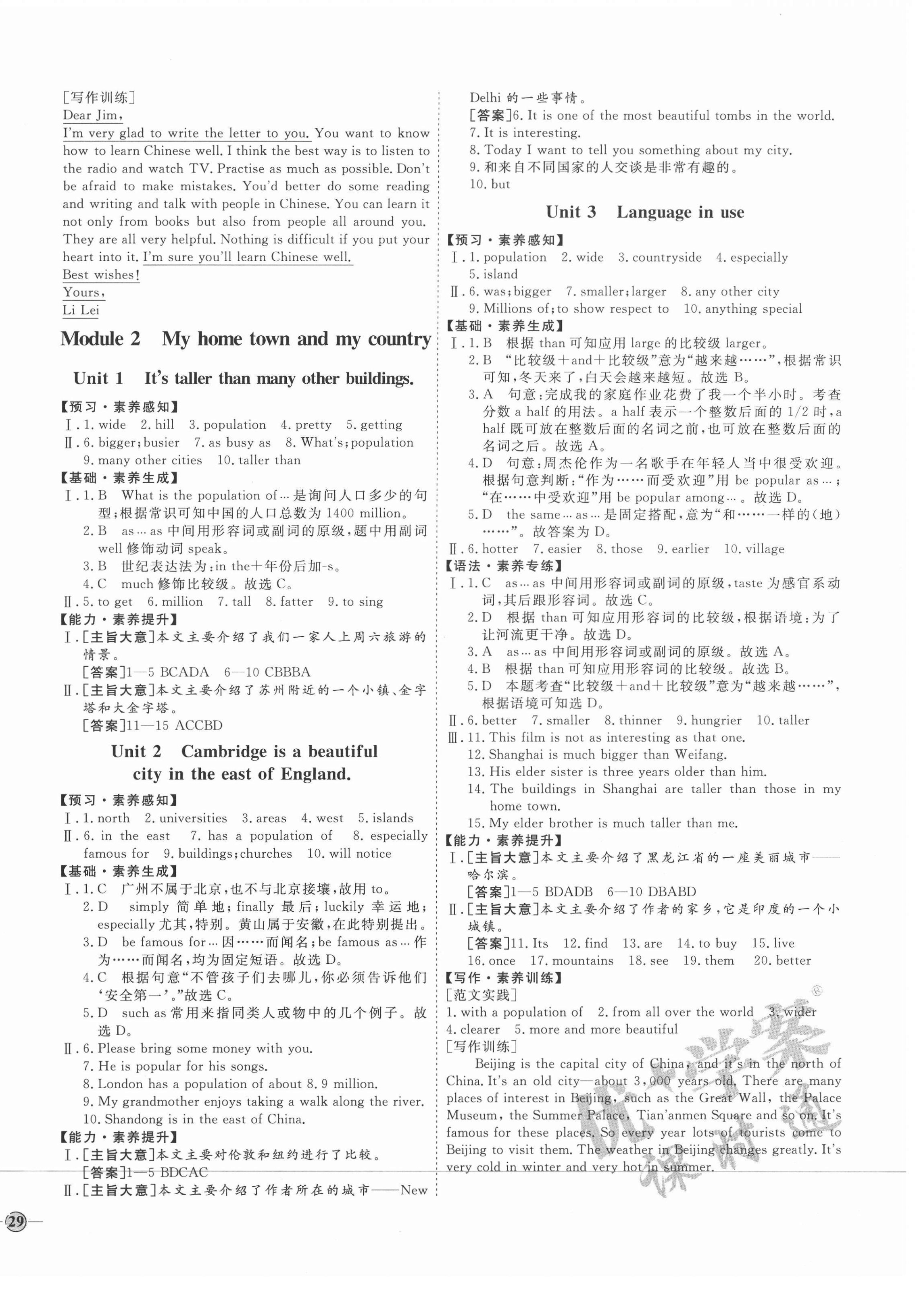 2020年优加学案课时通八年级英语上册外研版潍坊专版 参考答案第2页