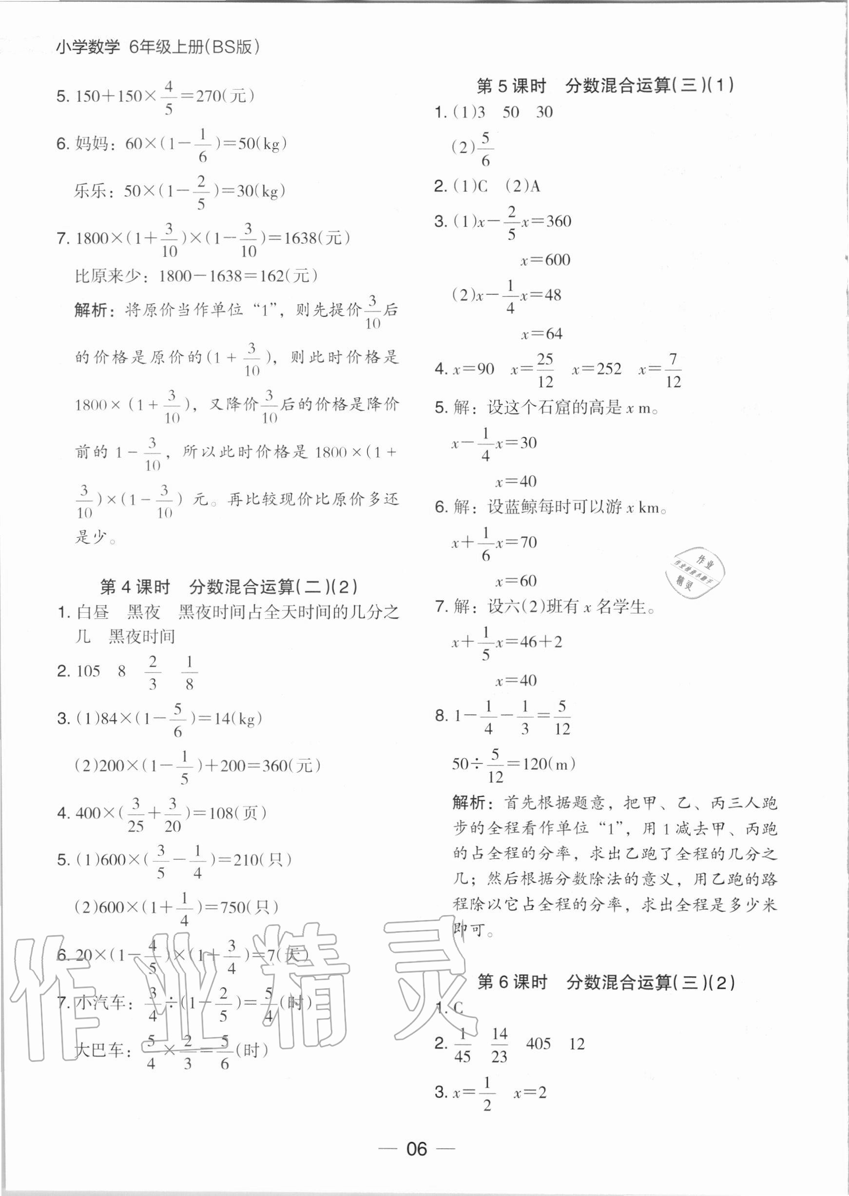 2020年木头马分层课课练六年级数学上册北师大版 参考答案第6页