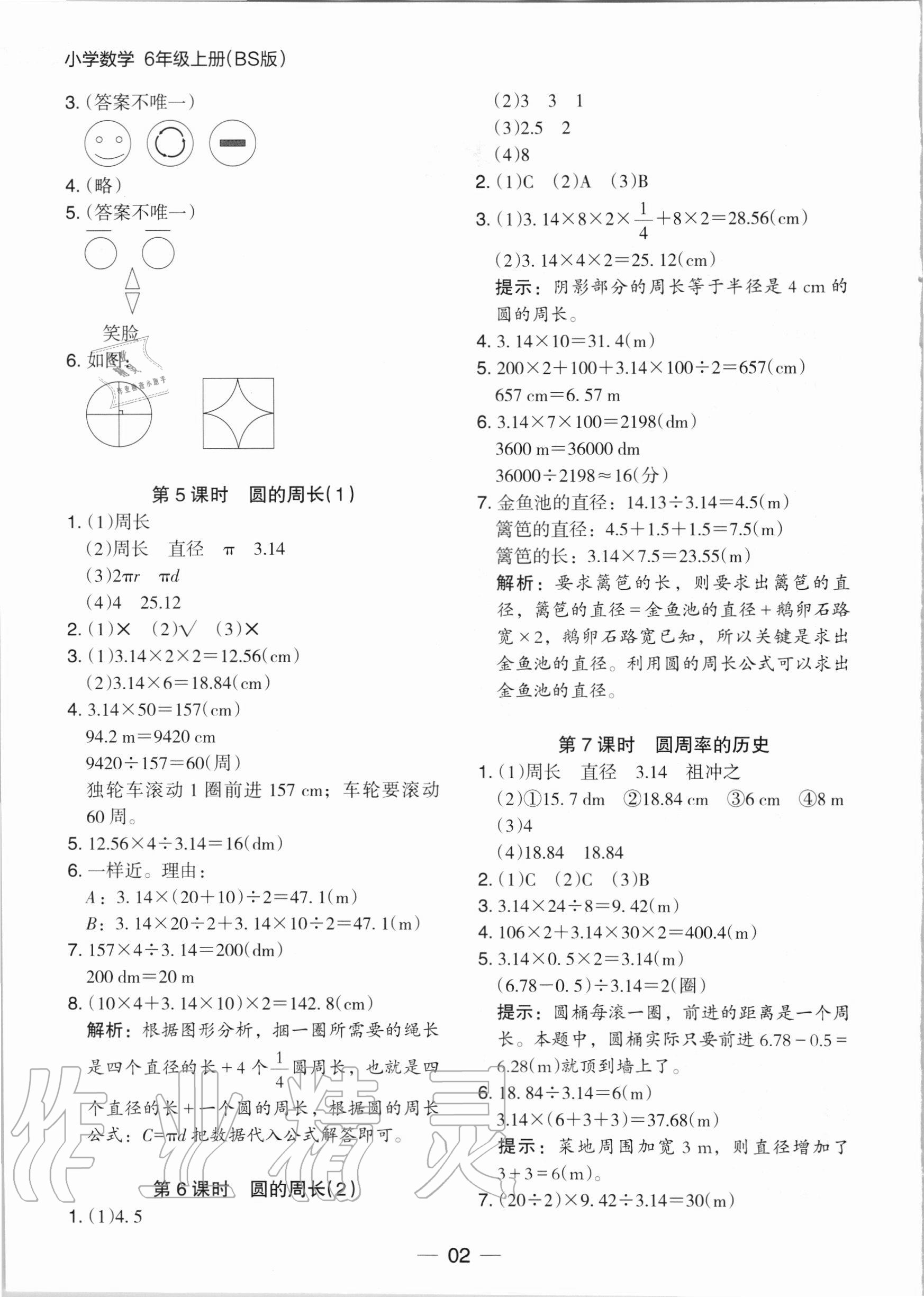 2020年木頭馬分層課課練六年級(jí)數(shù)學(xué)上冊(cè)北師大版 參考答案第2頁(yè)