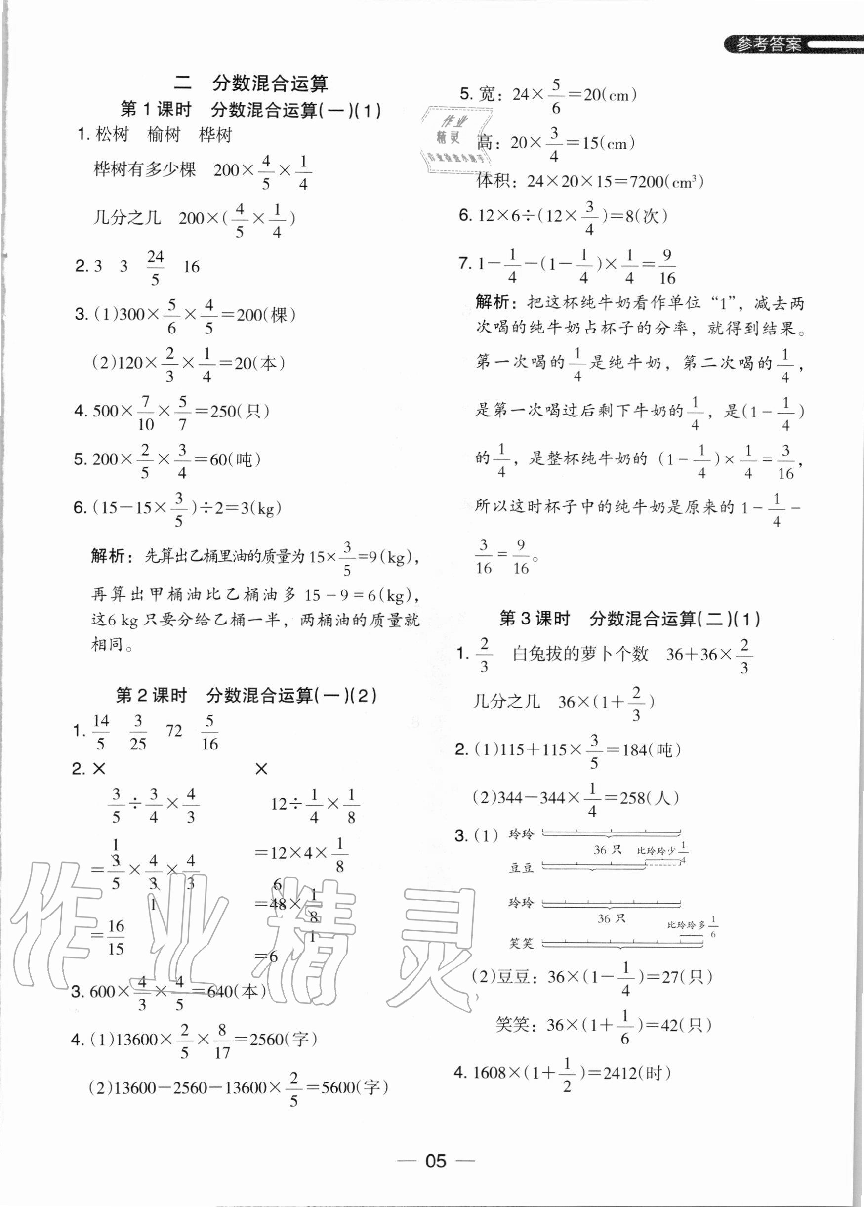 2020年木头马分层课课练六年级数学上册北师大版 参考答案第5页