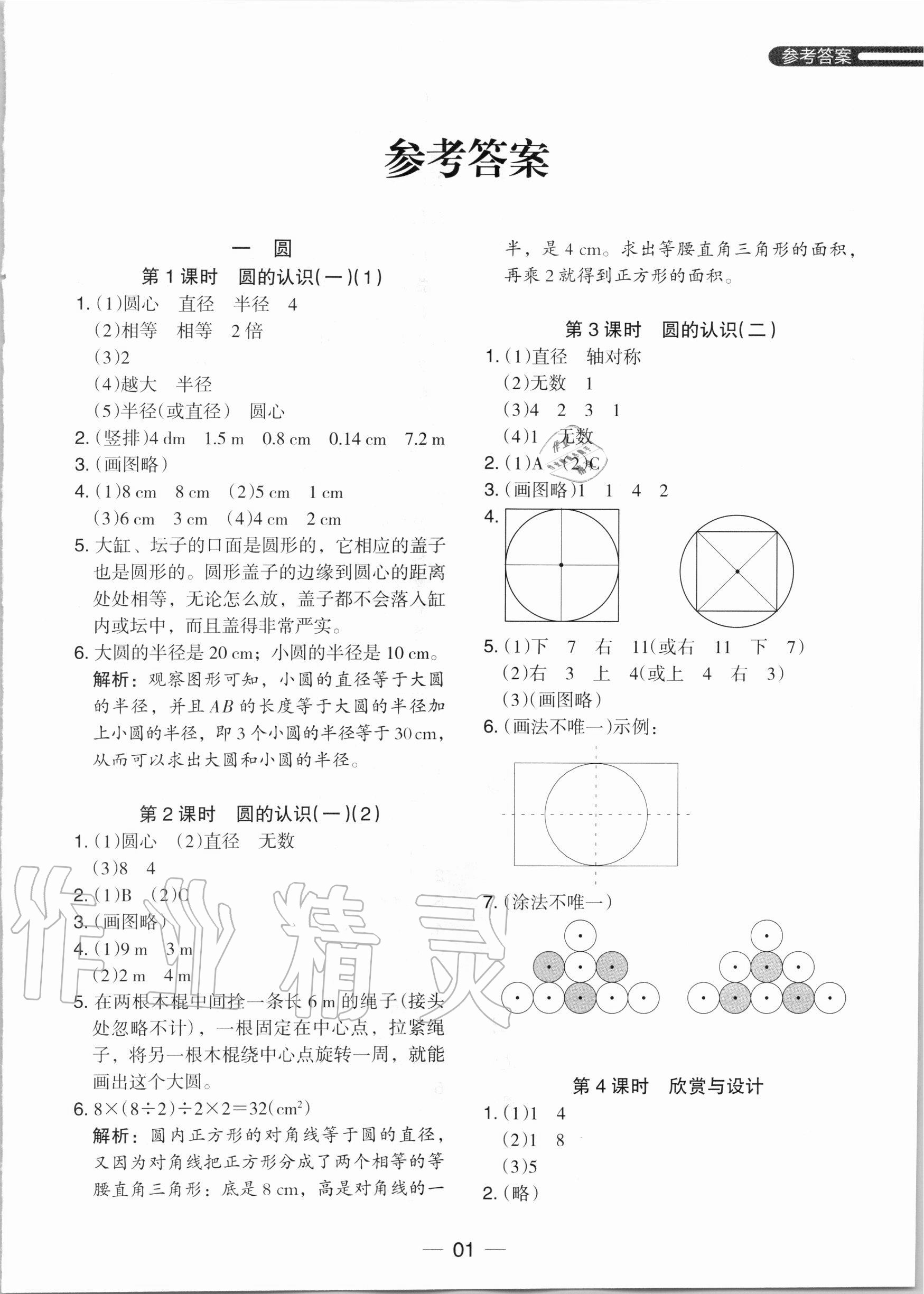 2020年木头马分层课课练六年级数学上册北师大版 参考答案第1页