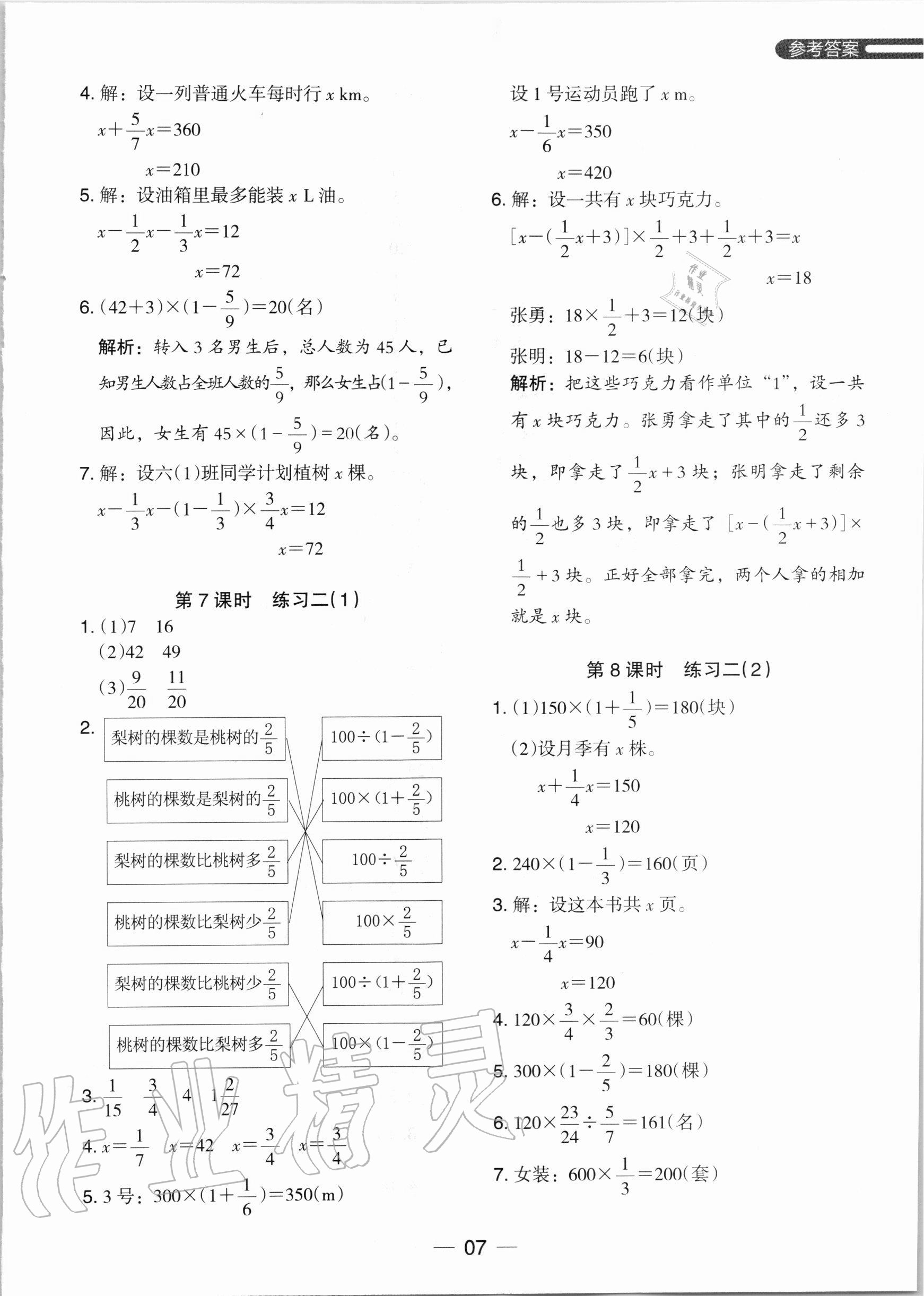 2020年木頭馬分層課課練六年級(jí)數(shù)學(xué)上冊(cè)北師大版 參考答案第7頁(yè)