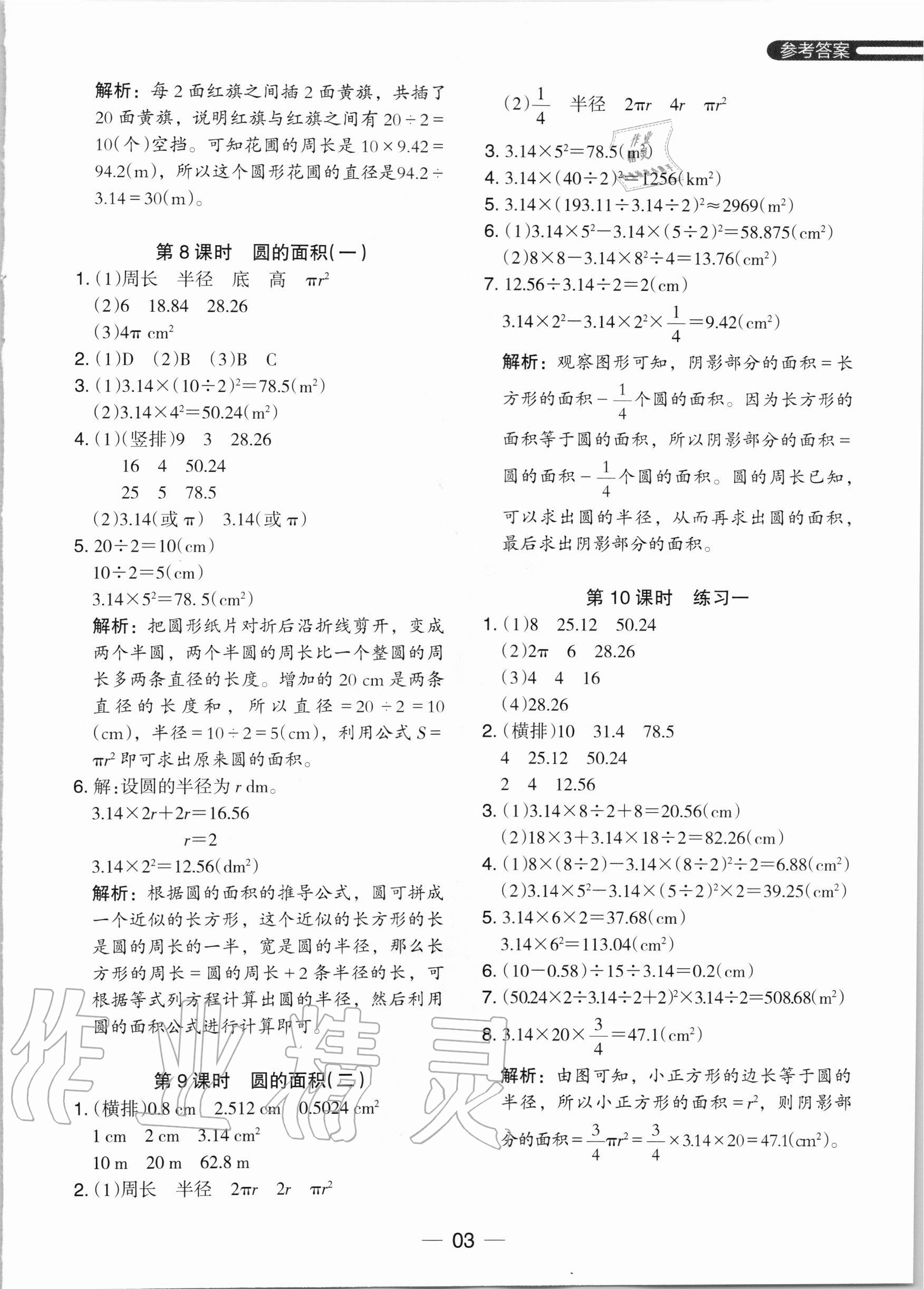 2020年木头马分层课课练六年级数学上册北师大版 参考答案第3页