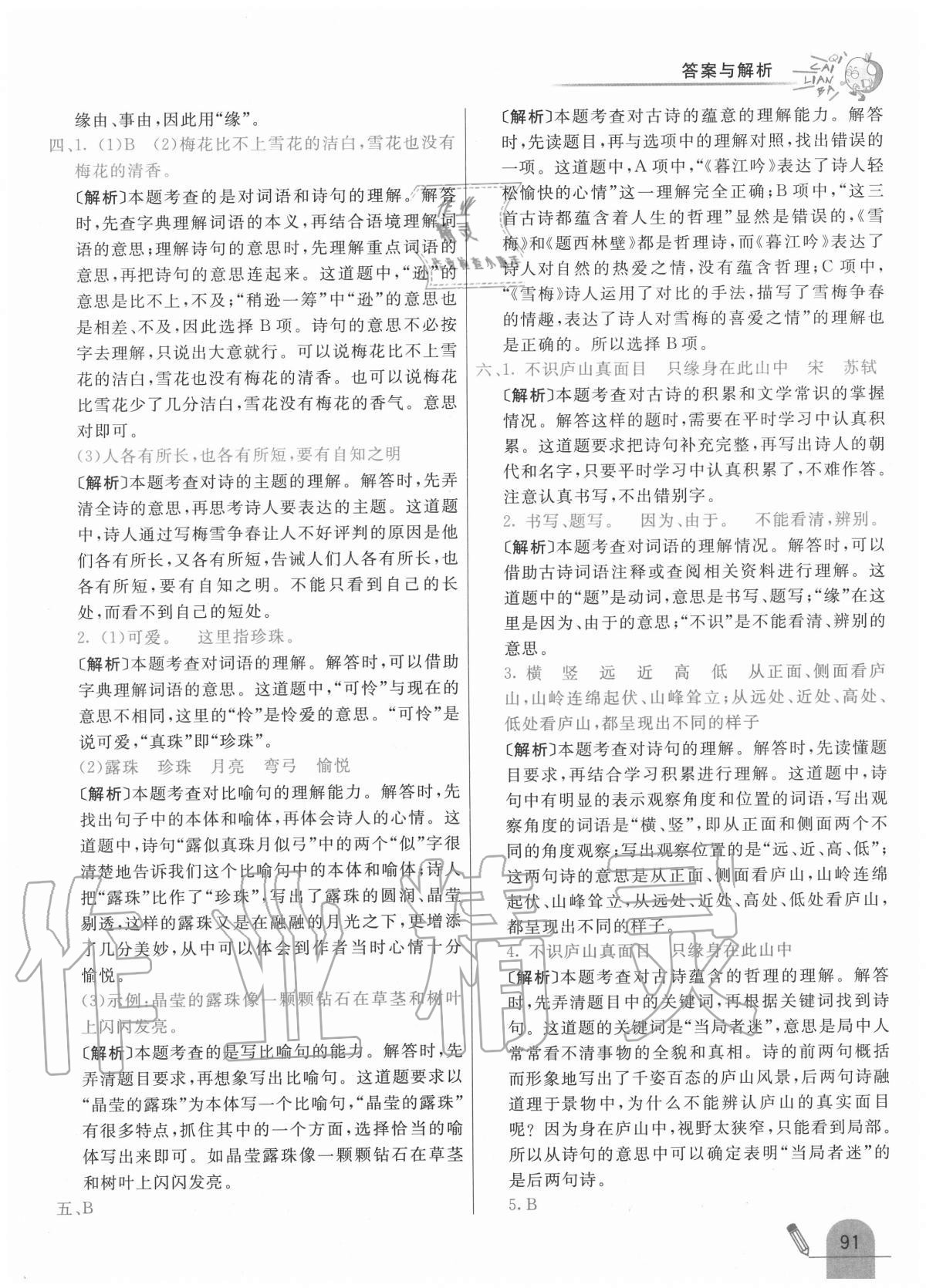 2020年七彩練霸四年級(jí)語(yǔ)文上冊(cè)人教版 參考答案第15頁(yè)