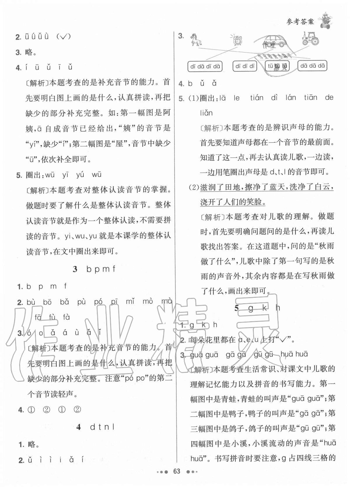 2020年七彩練霸一年級(jí)語文上冊(cè)人教版 參考答案第3頁