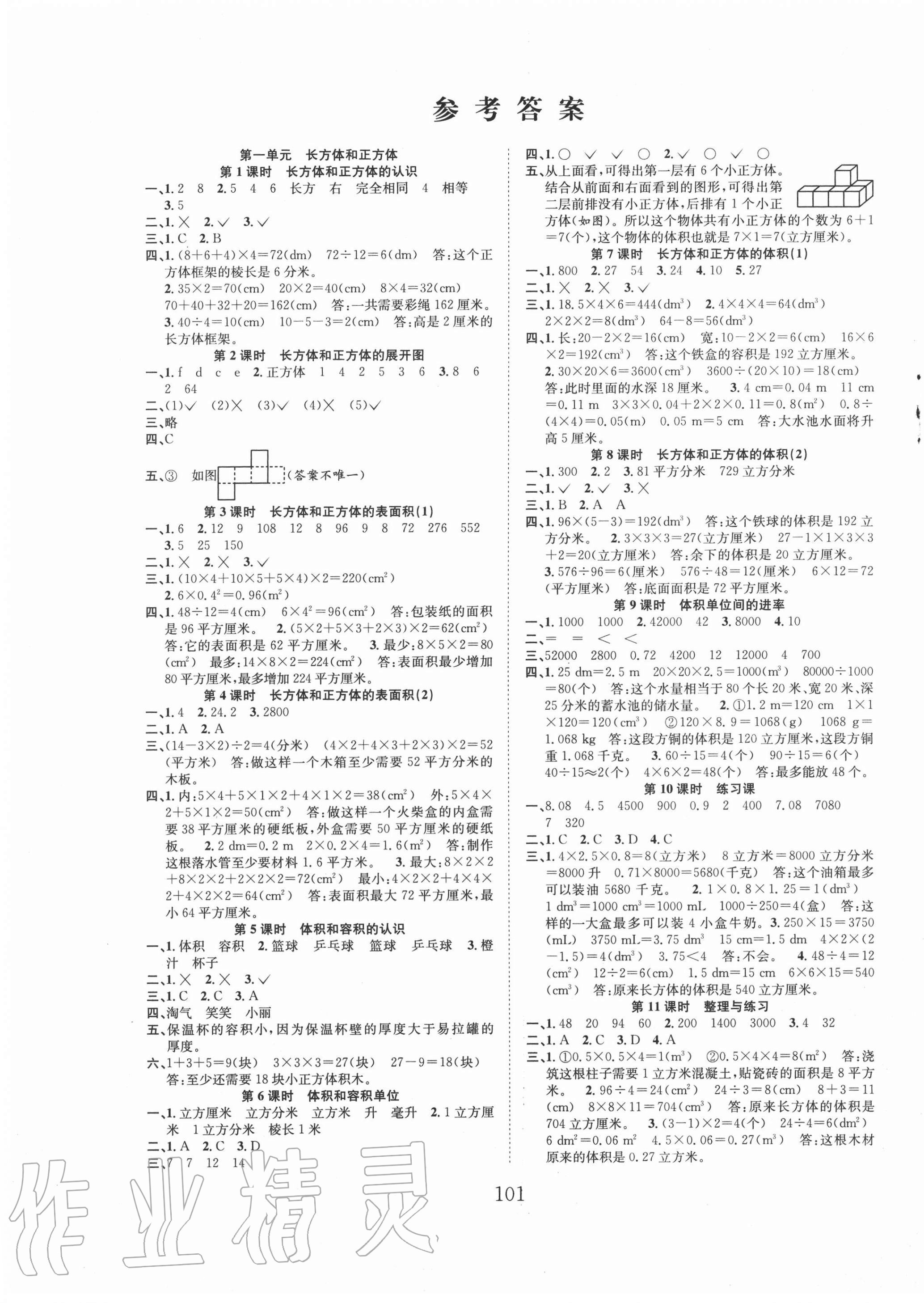 2020年新经典练与测六年级数学上册苏教版 第1页