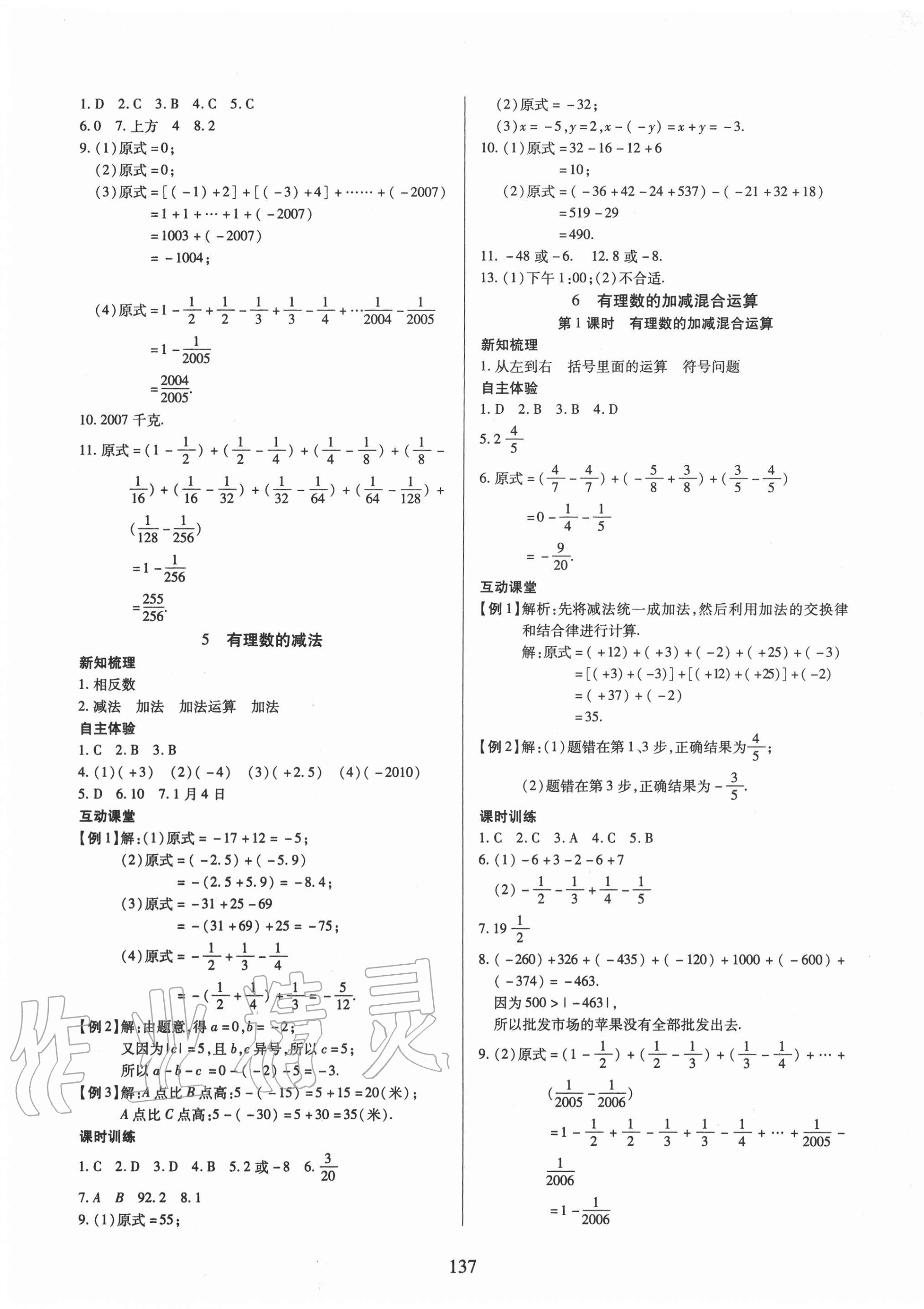 2020年有效課堂課時導學案七年級數(shù)學上冊北師大版 第5頁