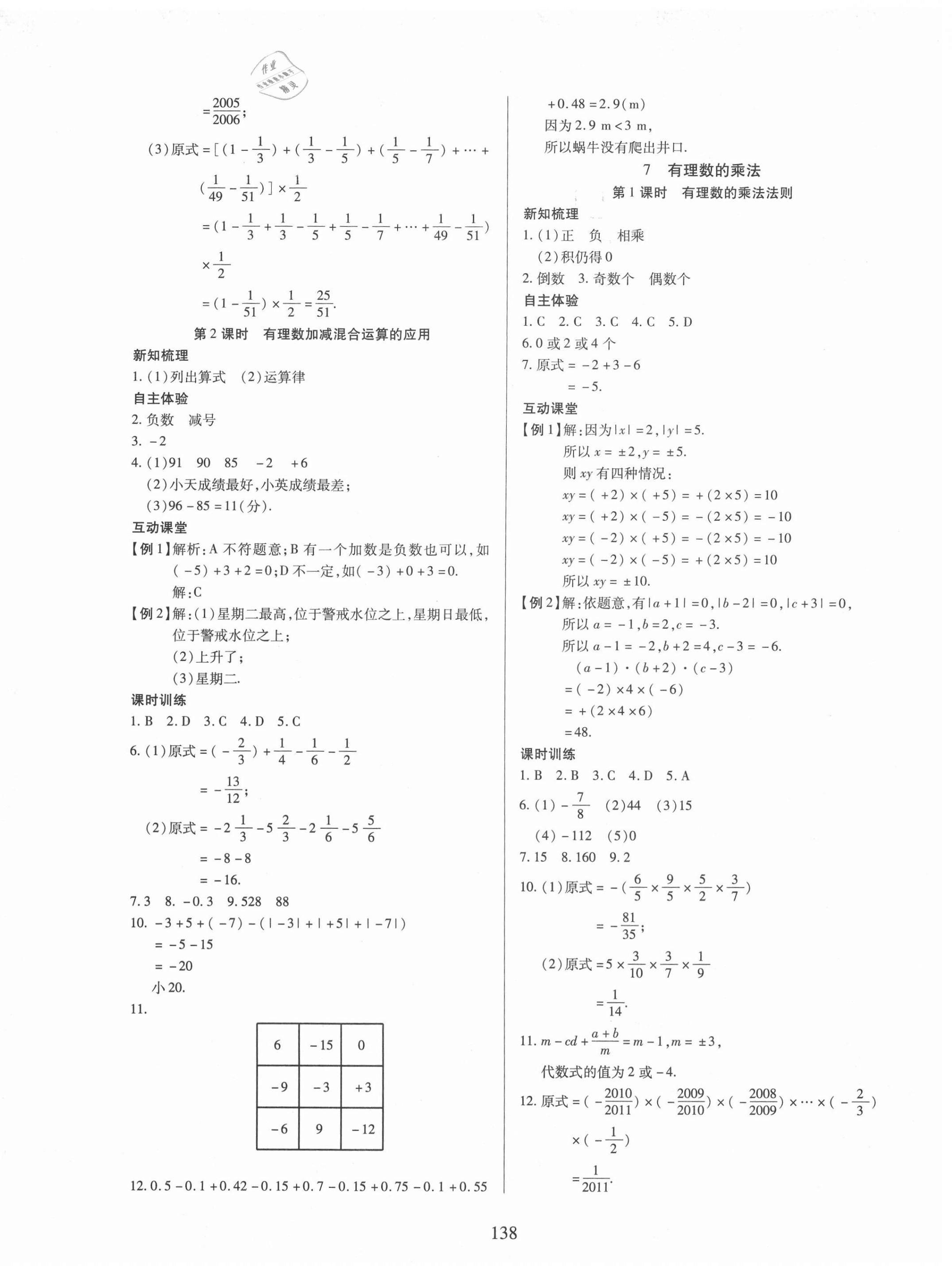 2020年有效課堂課時(shí)導(dǎo)學(xué)案七年級(jí)數(shù)學(xué)上冊(cè)北師大版 第6頁(yè)