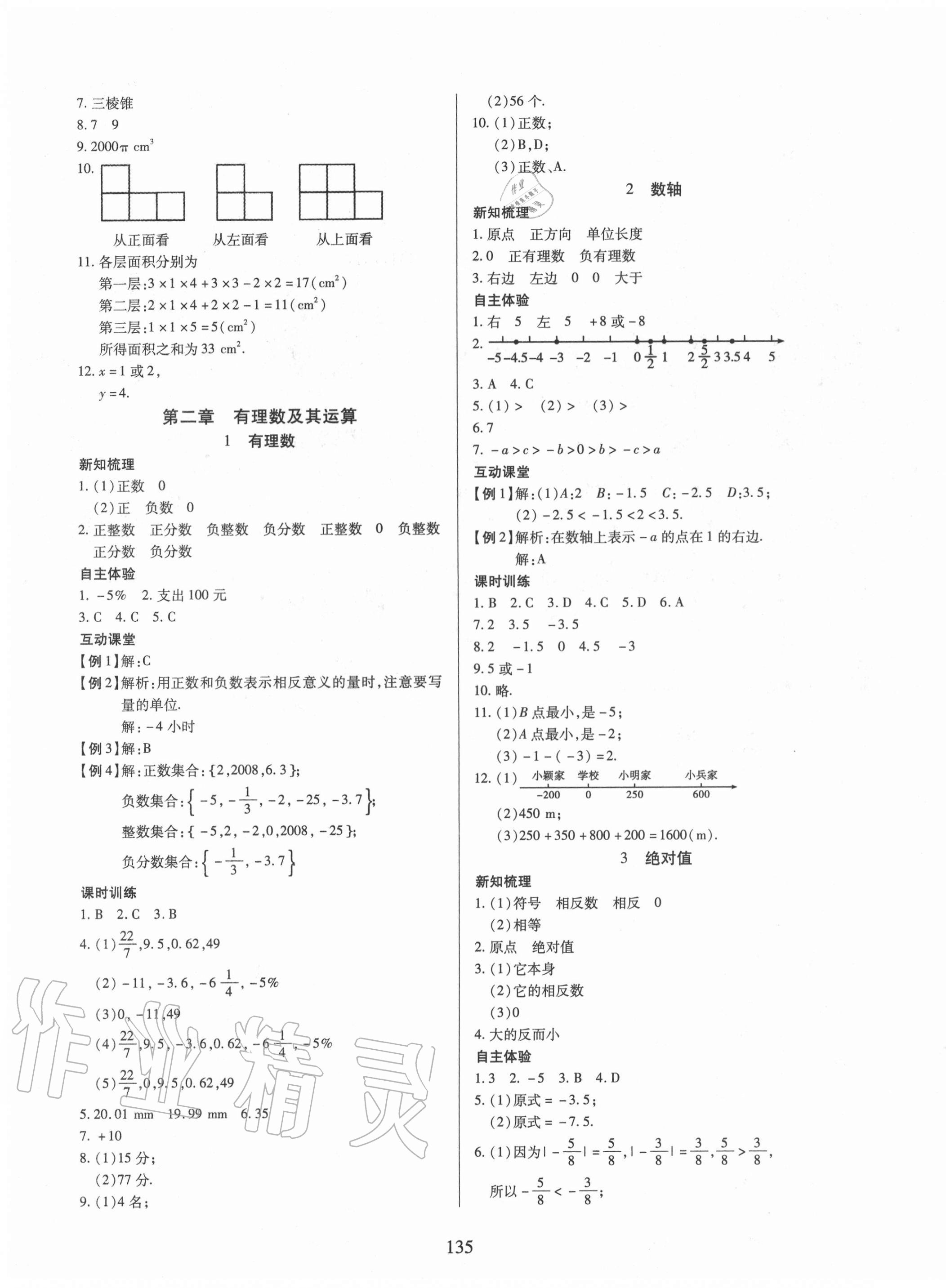 2020年有效課堂課時導(dǎo)學(xué)案七年級數(shù)學(xué)上冊北師大版 第3頁