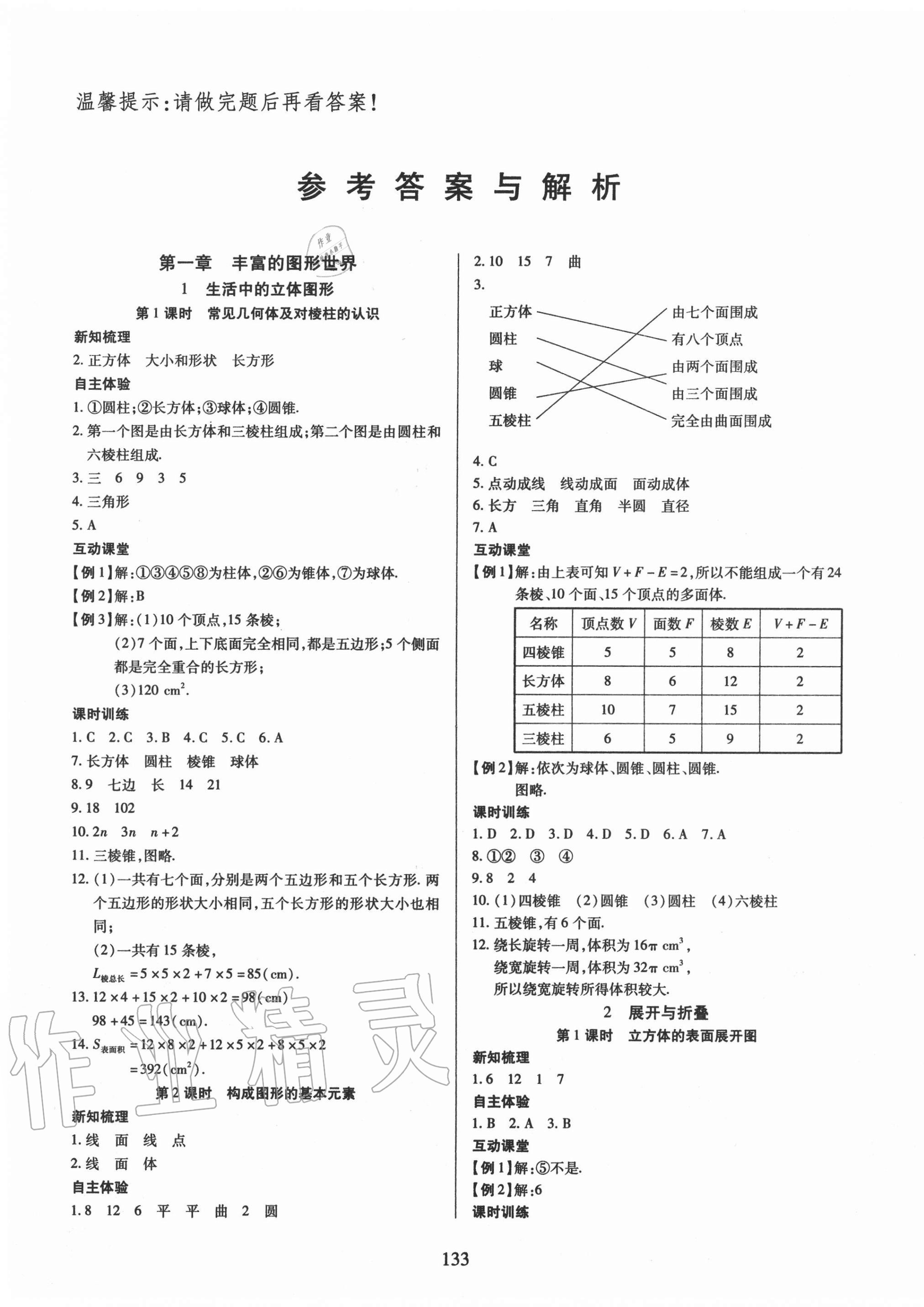 2020年有效課堂課時導學案七年級數(shù)學上冊北師大版 第1頁